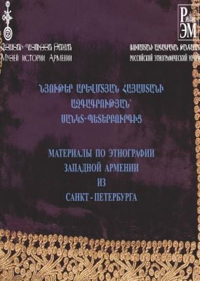 «Materials of the Western Armenia from Saint Petersburg»