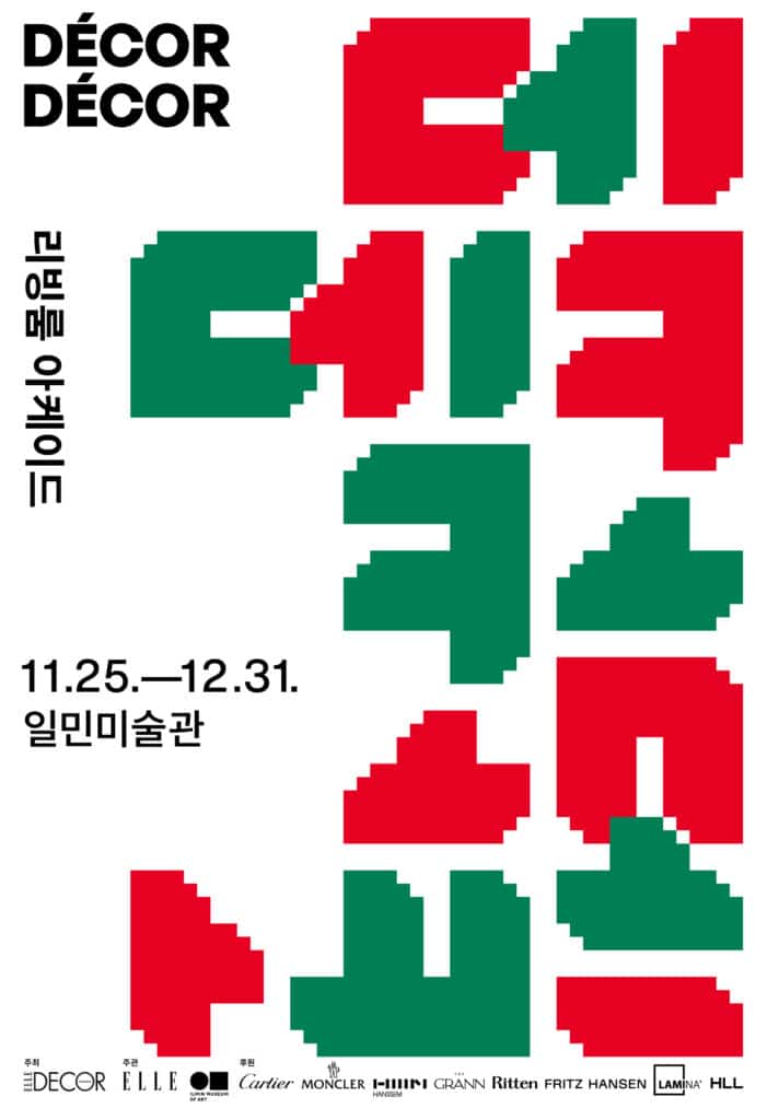 《데코·데코 Décor·Décor: 리빙룸 아케이드》