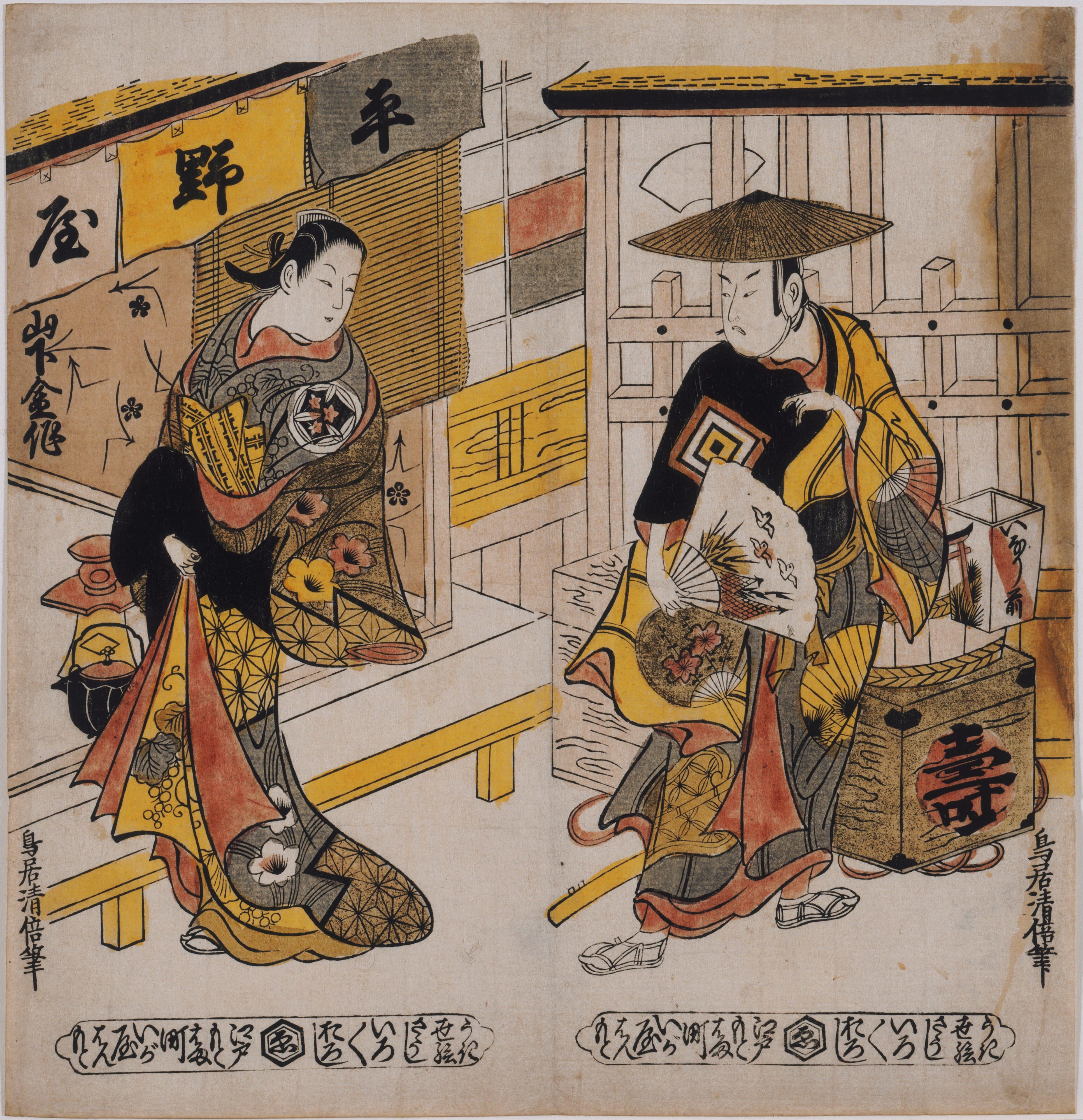 The Actors Yamashita Kinsaku and Ichikawa Danjūrō II as a Courtesan of the Hirano House and a Street Vendor