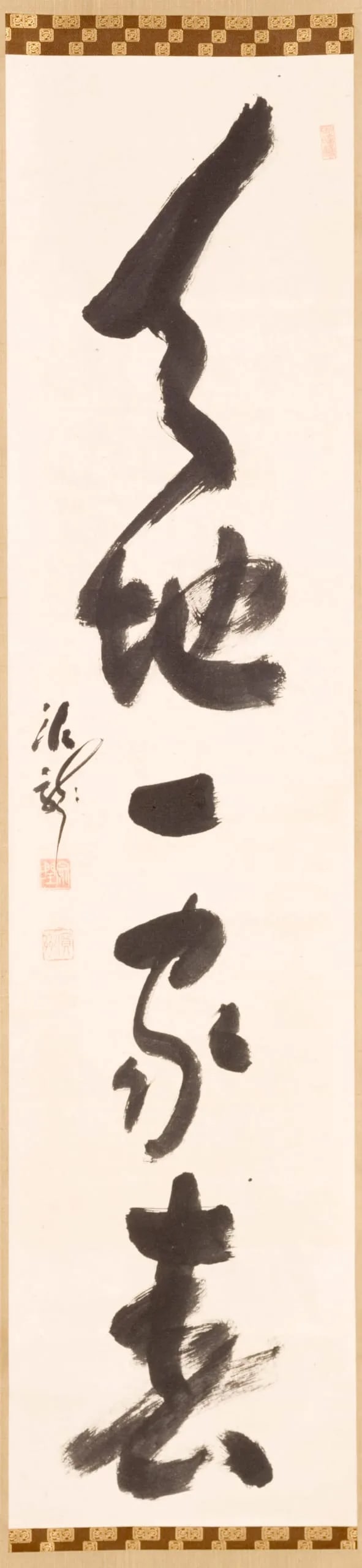 Calligraphy: To Every House in the World, Spring Has Come