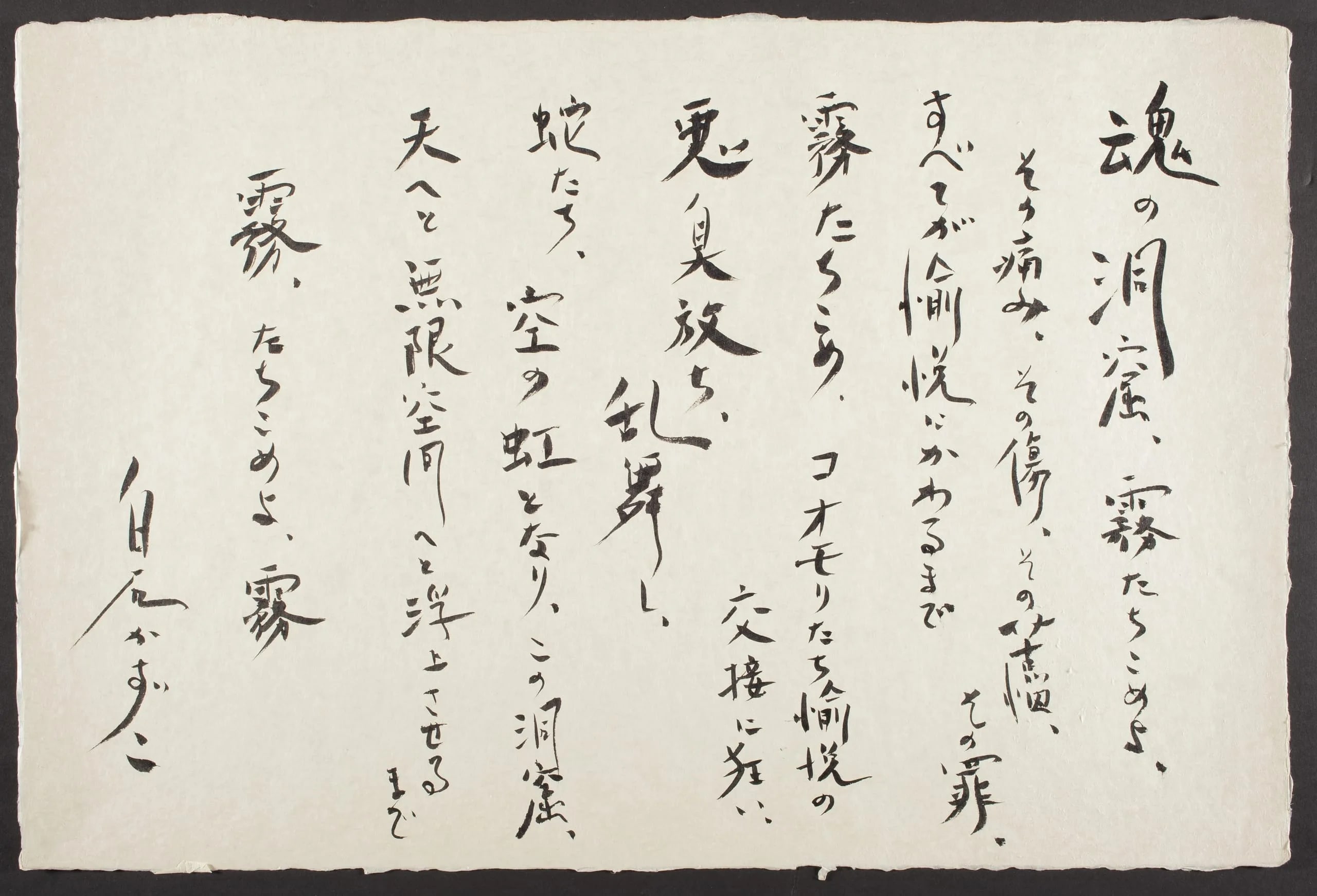 Calligraphy: Cavern of the Soul