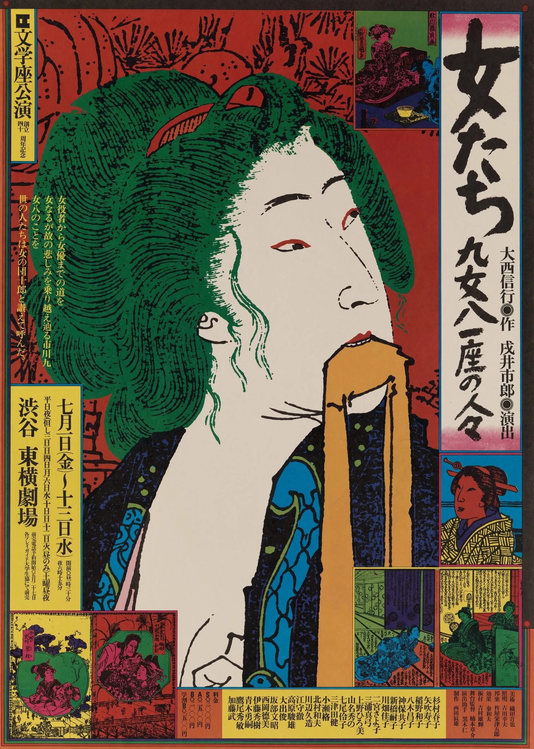 Women: People of the Kumehachi Troupe