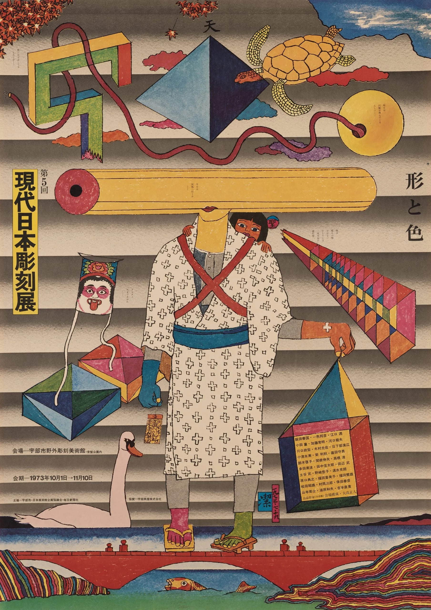 The 5th Exhibition of Contemporary Japanese Sculpture