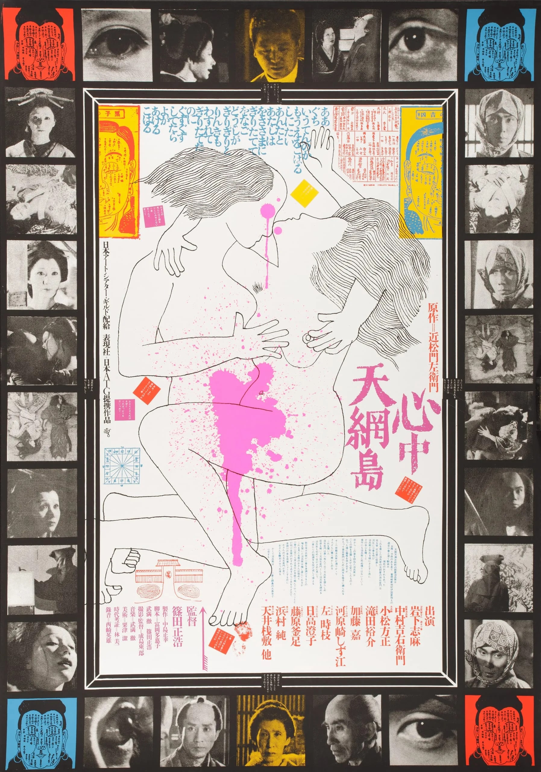 Double Suicide at Ten no Amijima