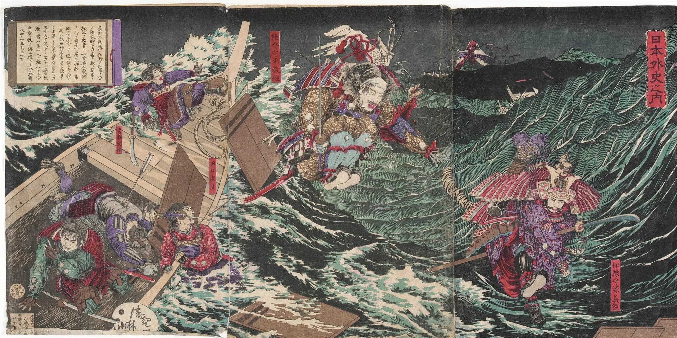 Minamoto Yoshitsune, Governor of Iyo, Leaping across Eight Boats