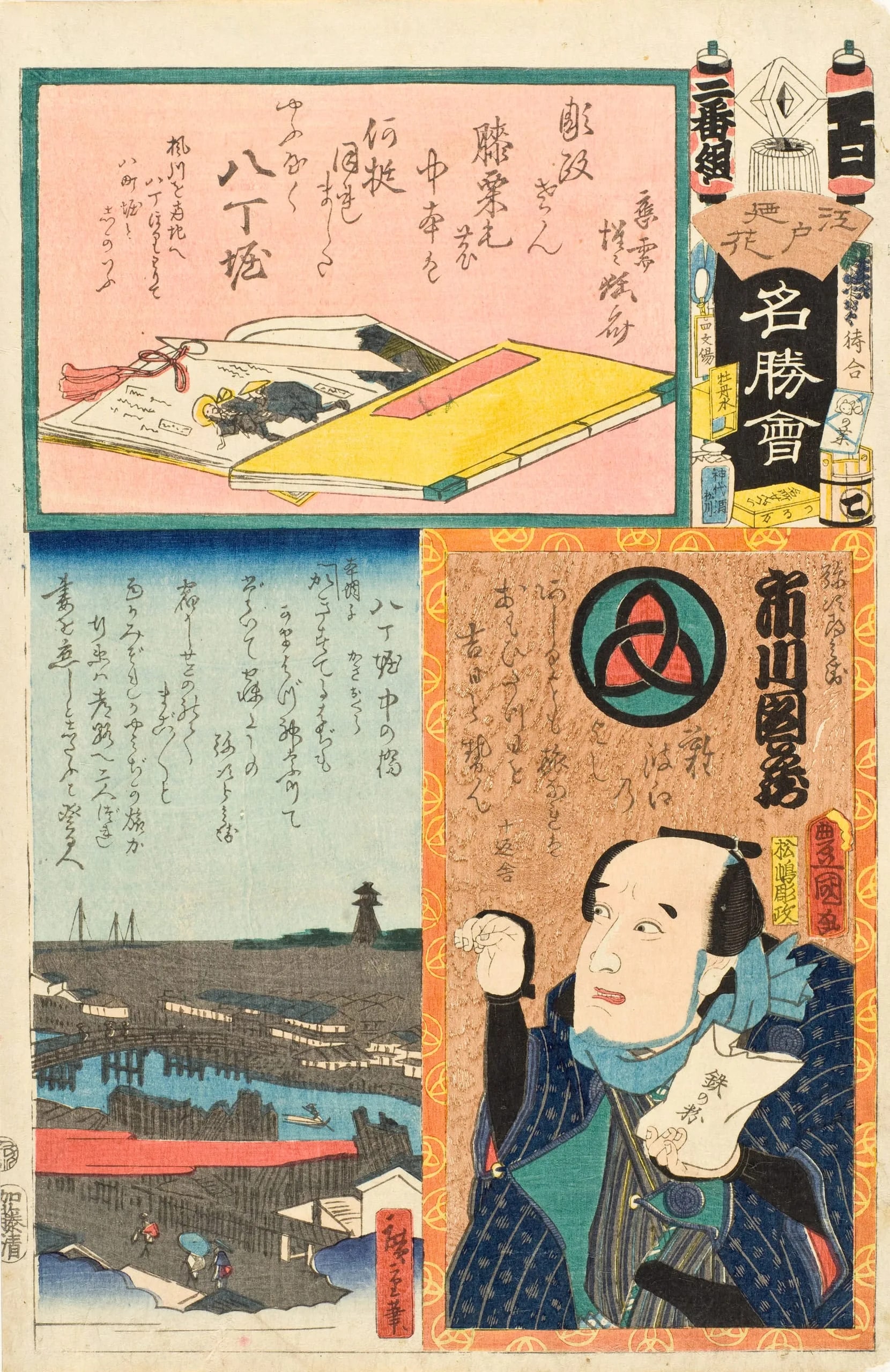 'Hyaku' Brigade, Second Squad; Hatchō Moat;  Actor Ichikawa Danzō VI as Yajirobei