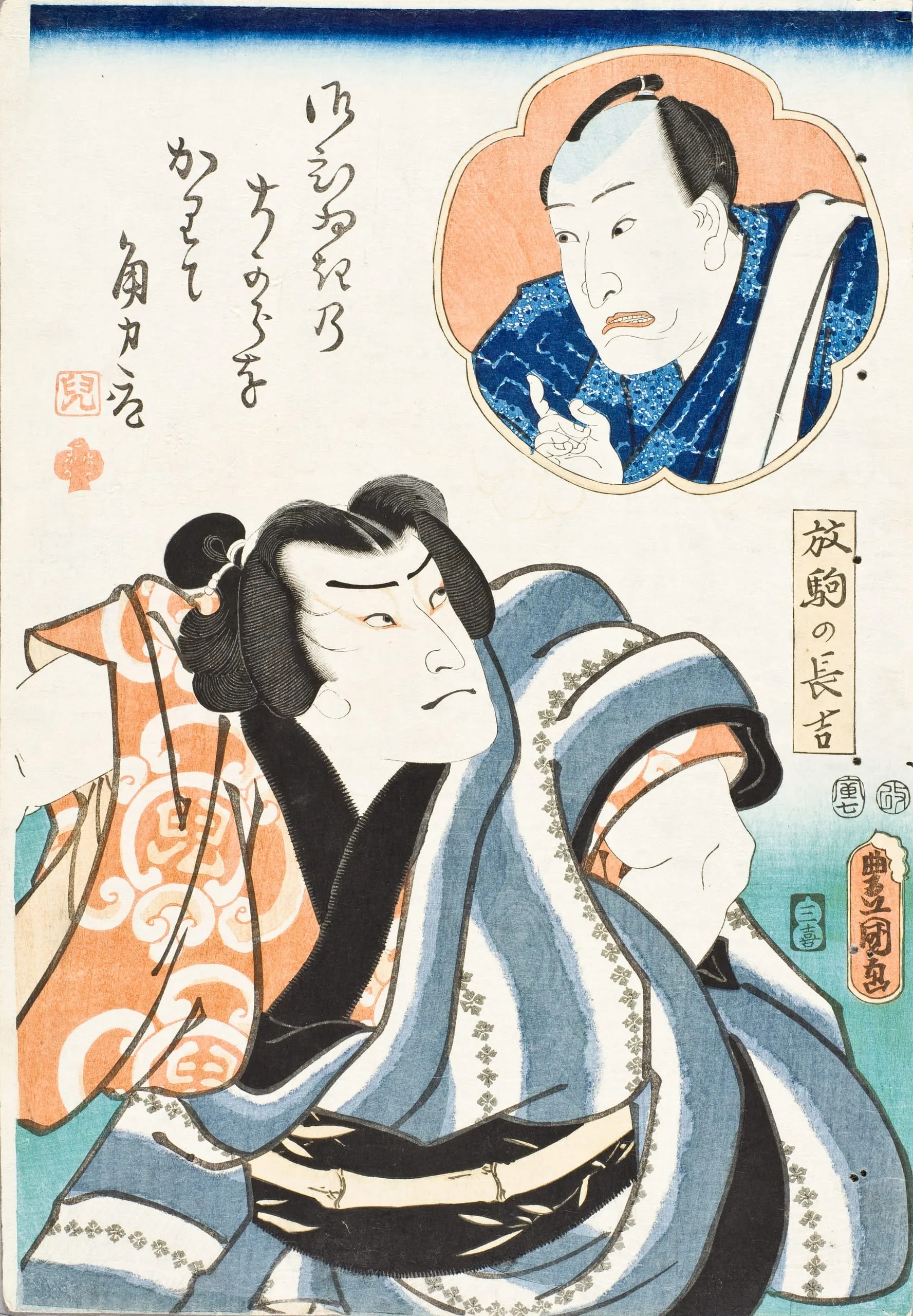 The Actor Nakamura Fukusuke I as Hanaregoma no Chōkichi in the Play 'Futatsu chōchō kuruwa nikki'
