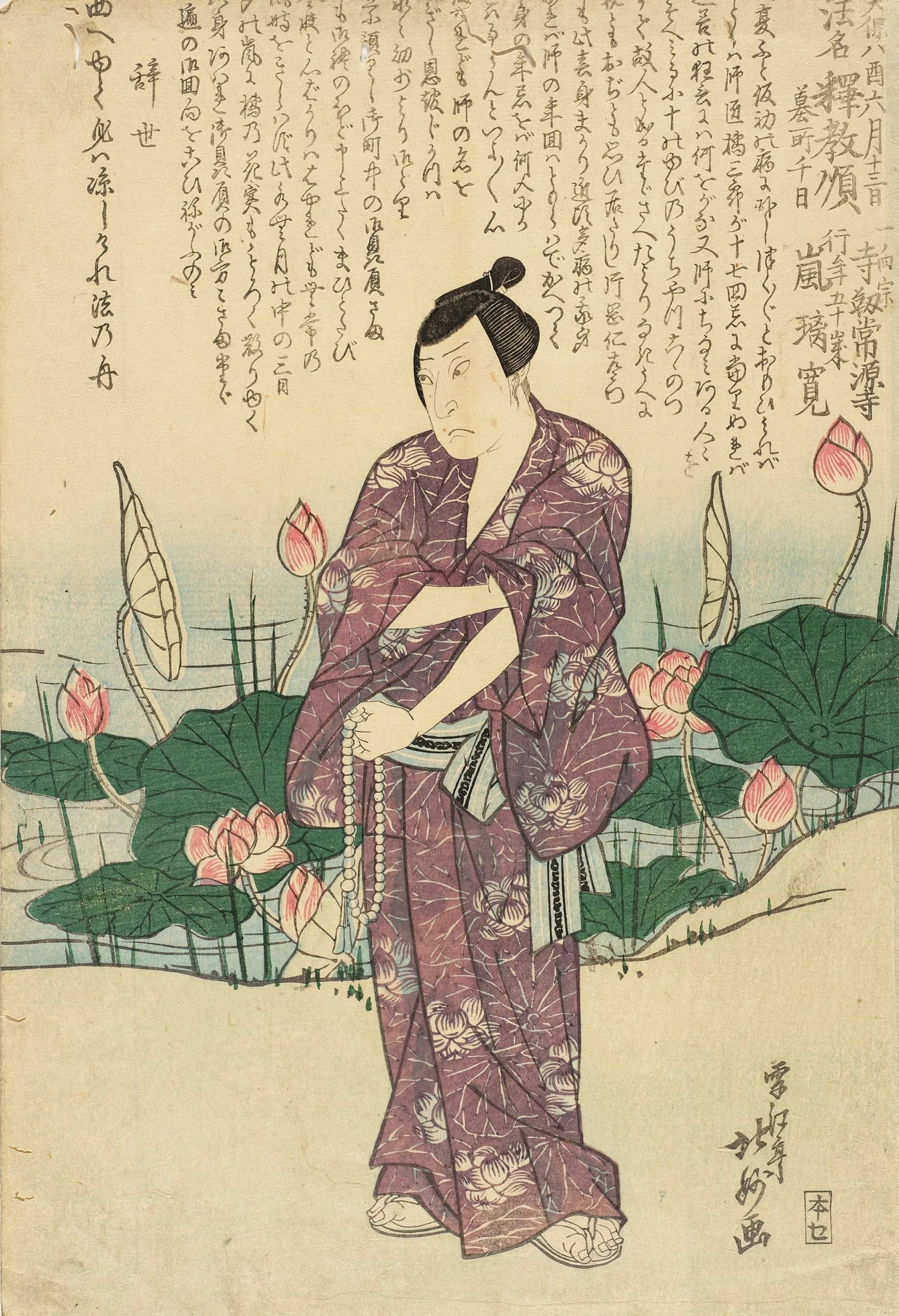 Memorial Portrait of Osaka Actor Arashi Rikan II