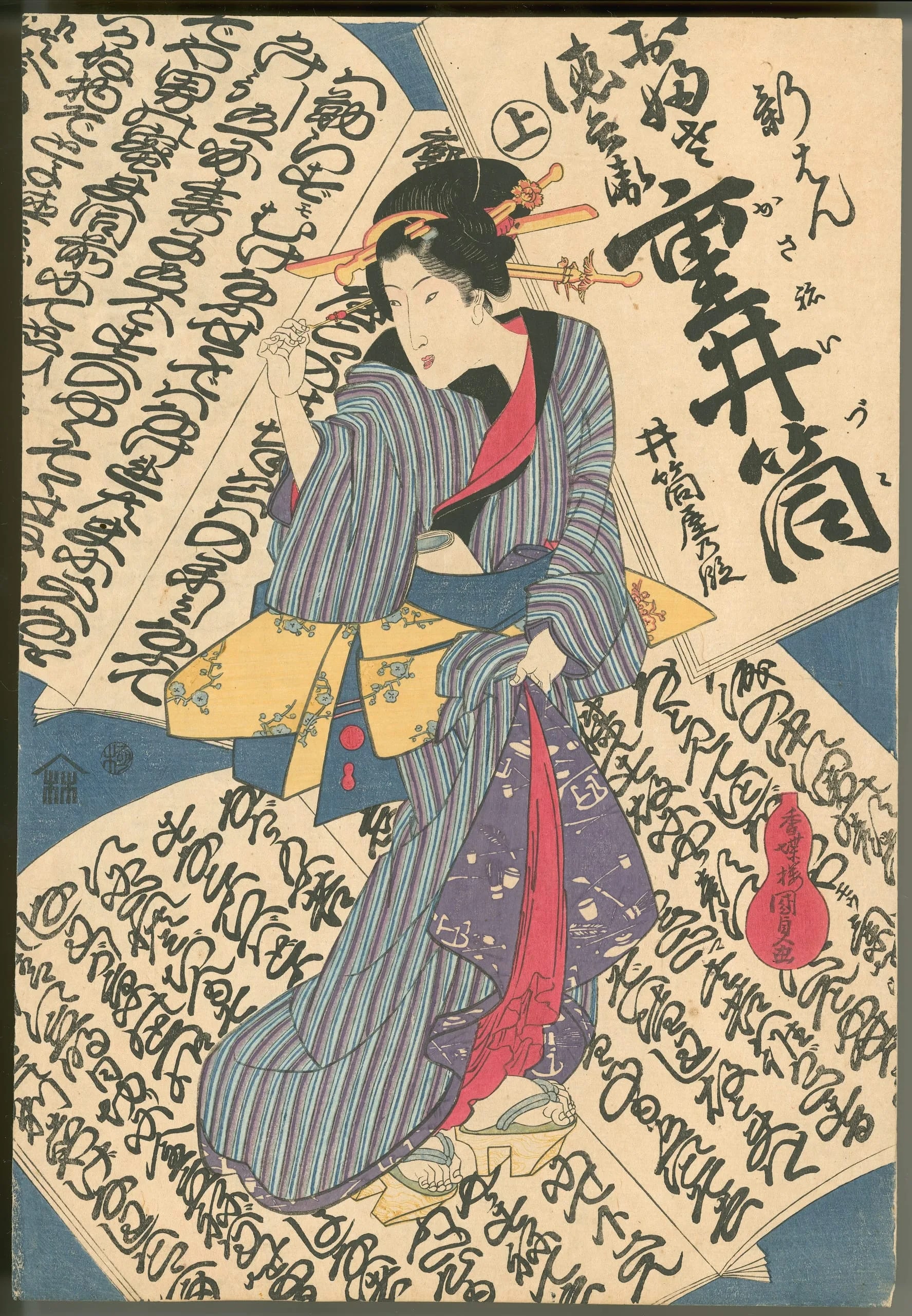 Ofusa and Tokubei: The Izutsuya Scene from Kasane Izutsu (Love suicides at the sunken well), New Edition, Part One