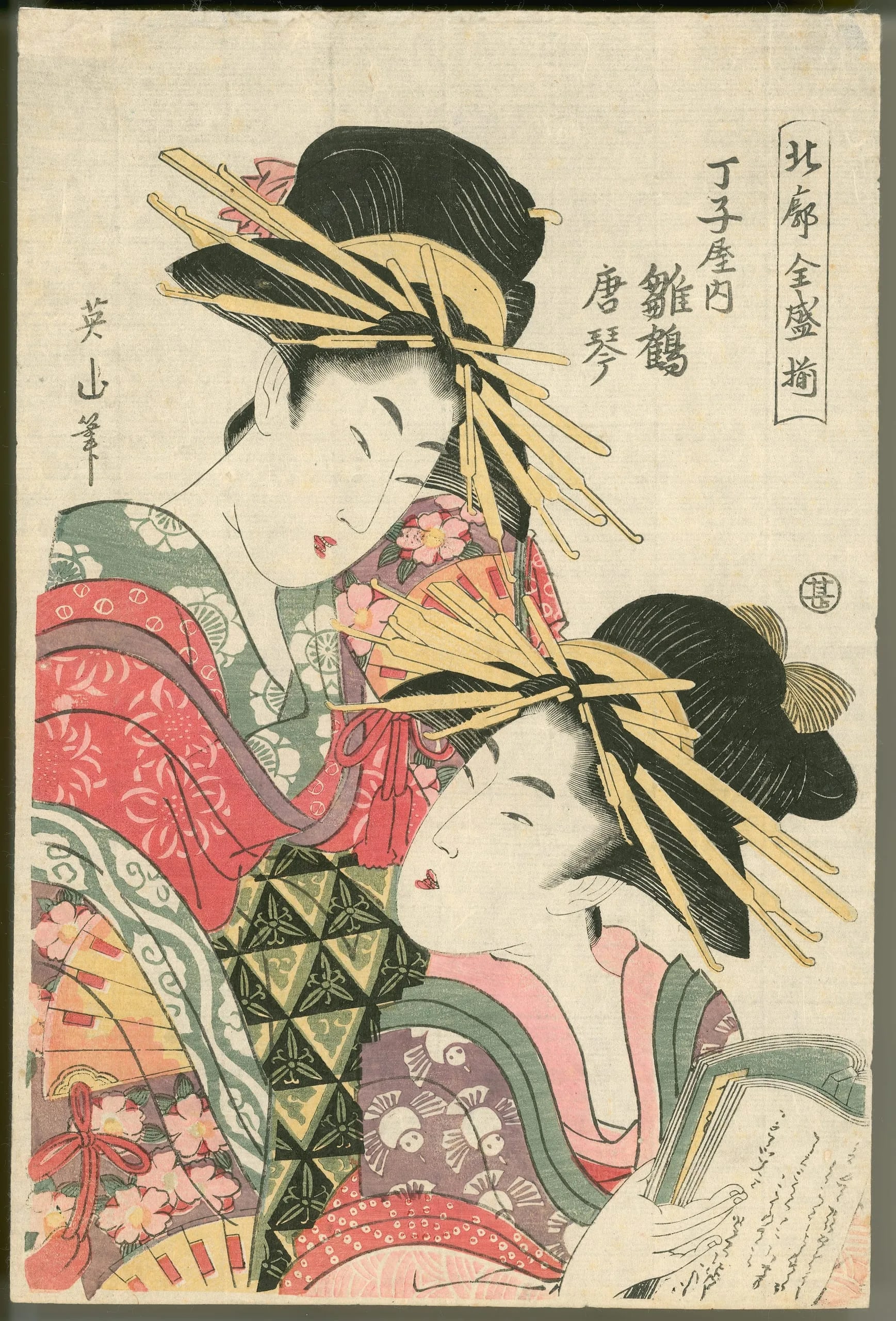 Hinazuru and Karagoto of Chōjiya