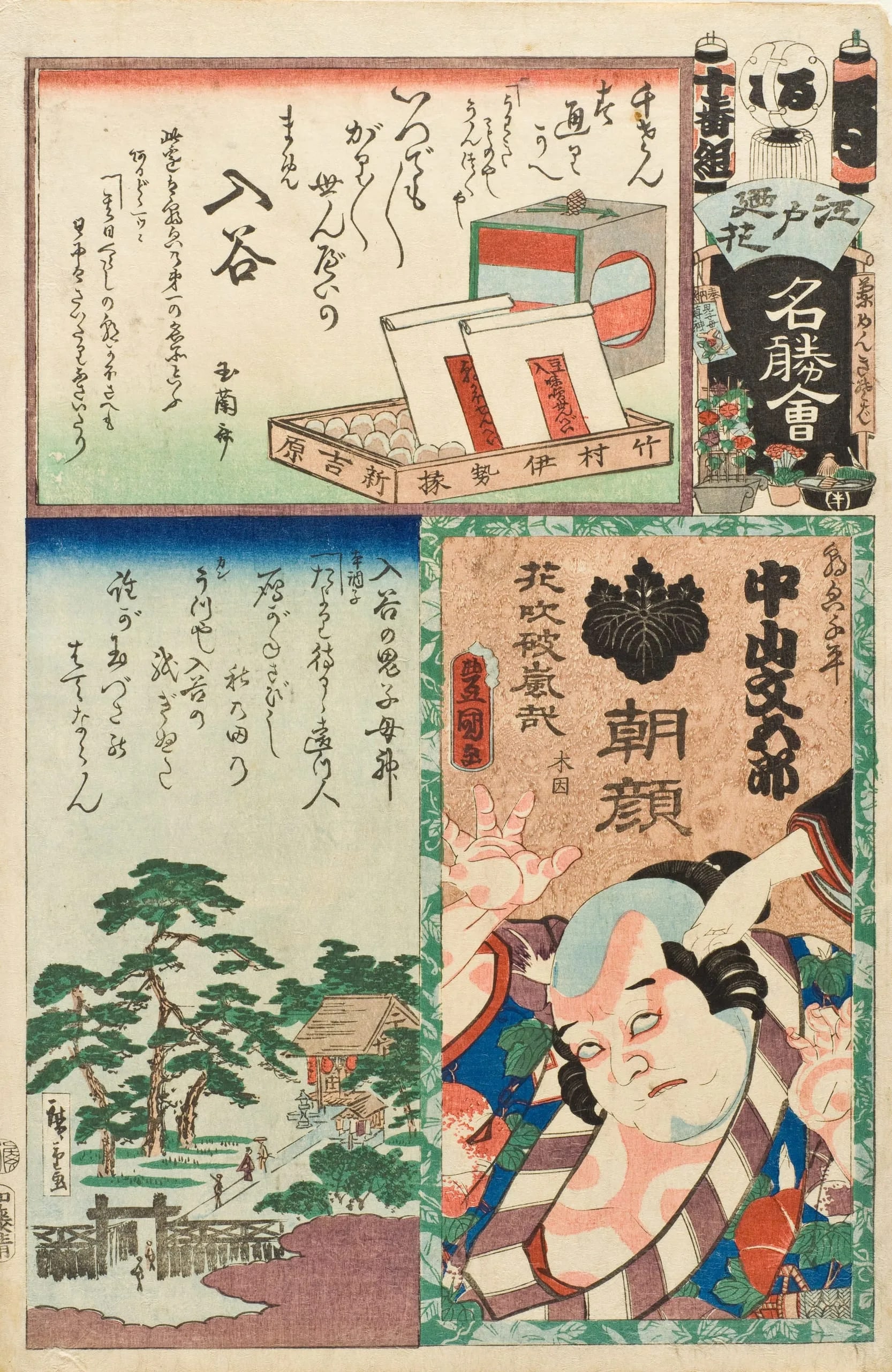 Ru Brigade, Tenth Group, Iriya: Actor Nakamura Bungorō II as Asagao Senbei
