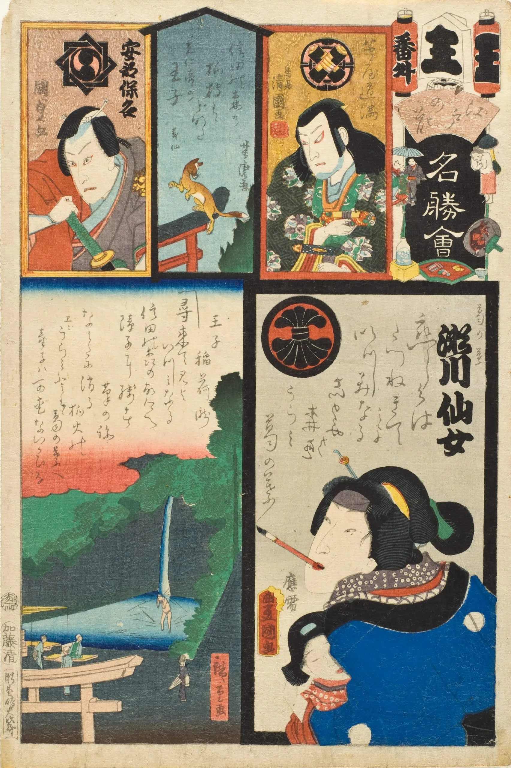 Ō Brigade, Extra (Bangai), Ōji: Actors Segawa Senjo as Kuzunoha and Kawarazaki Gonjūrō I as Abe no Yasuna
