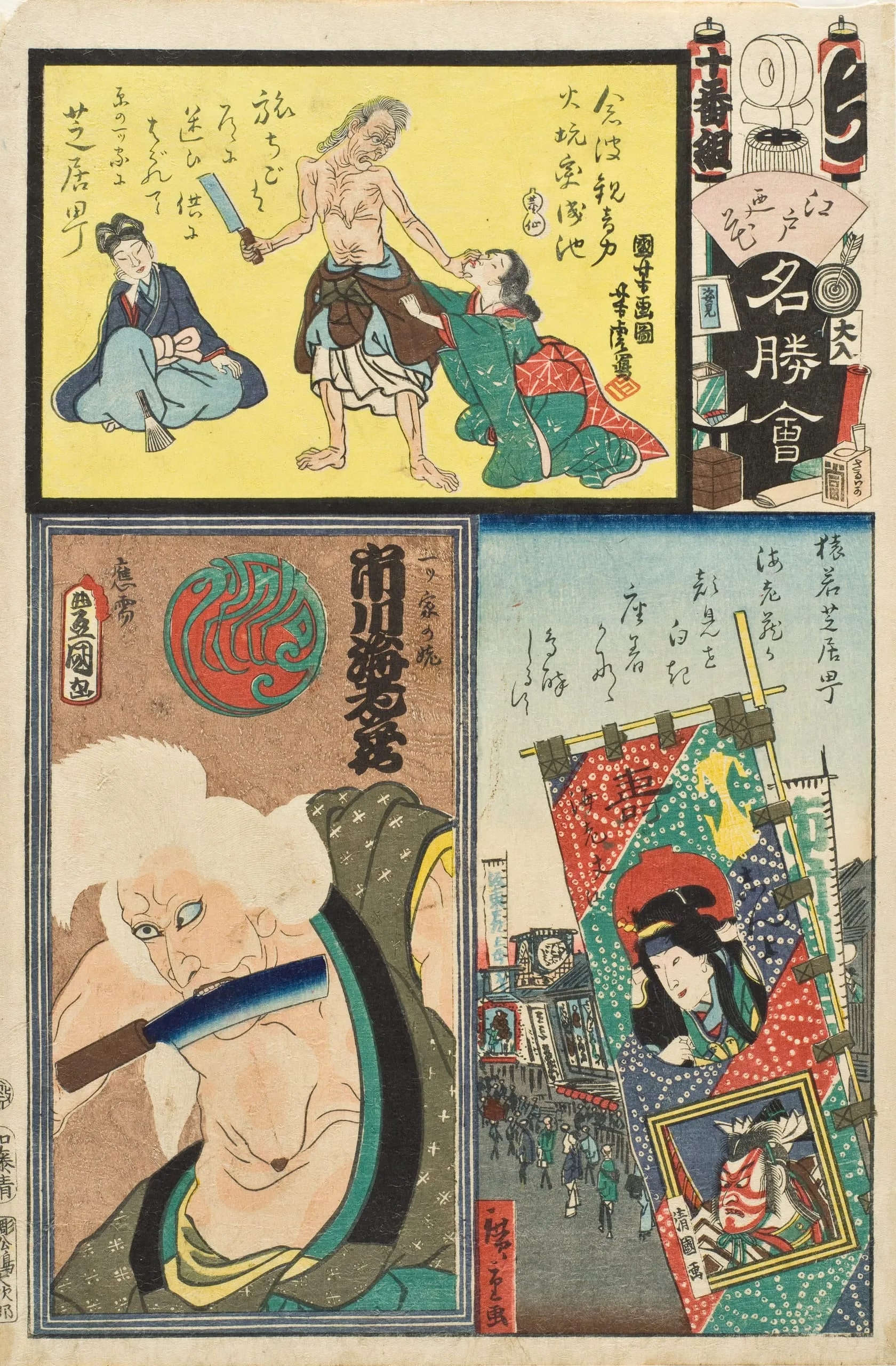 Chi Brigade, Tenth Group, Theater District in Saruwaka: Actor Ichikawa Ebizô V as the Old Woman of the Lonely House
