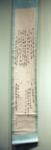 Calligraphic scroll
