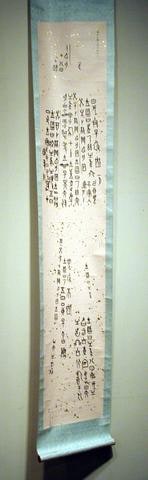 Calligraphic scroll