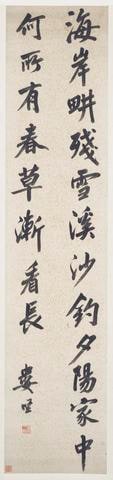Poem in Running script (Xing shu)