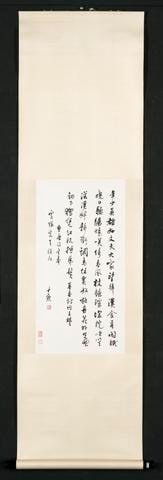 Calligraphy in Running script (Xing shu)