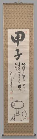 Kinoe-ne (Daikokuten)