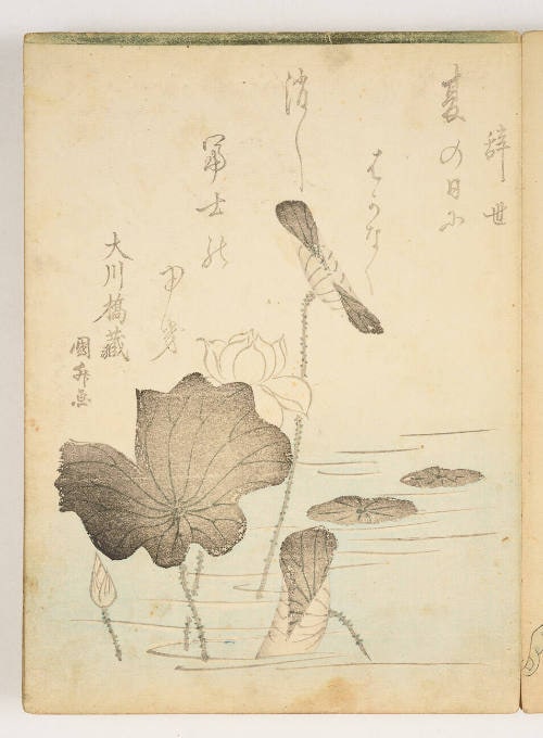 Memorial Dedication to Kabuki Actor Ōkawa Hashizō