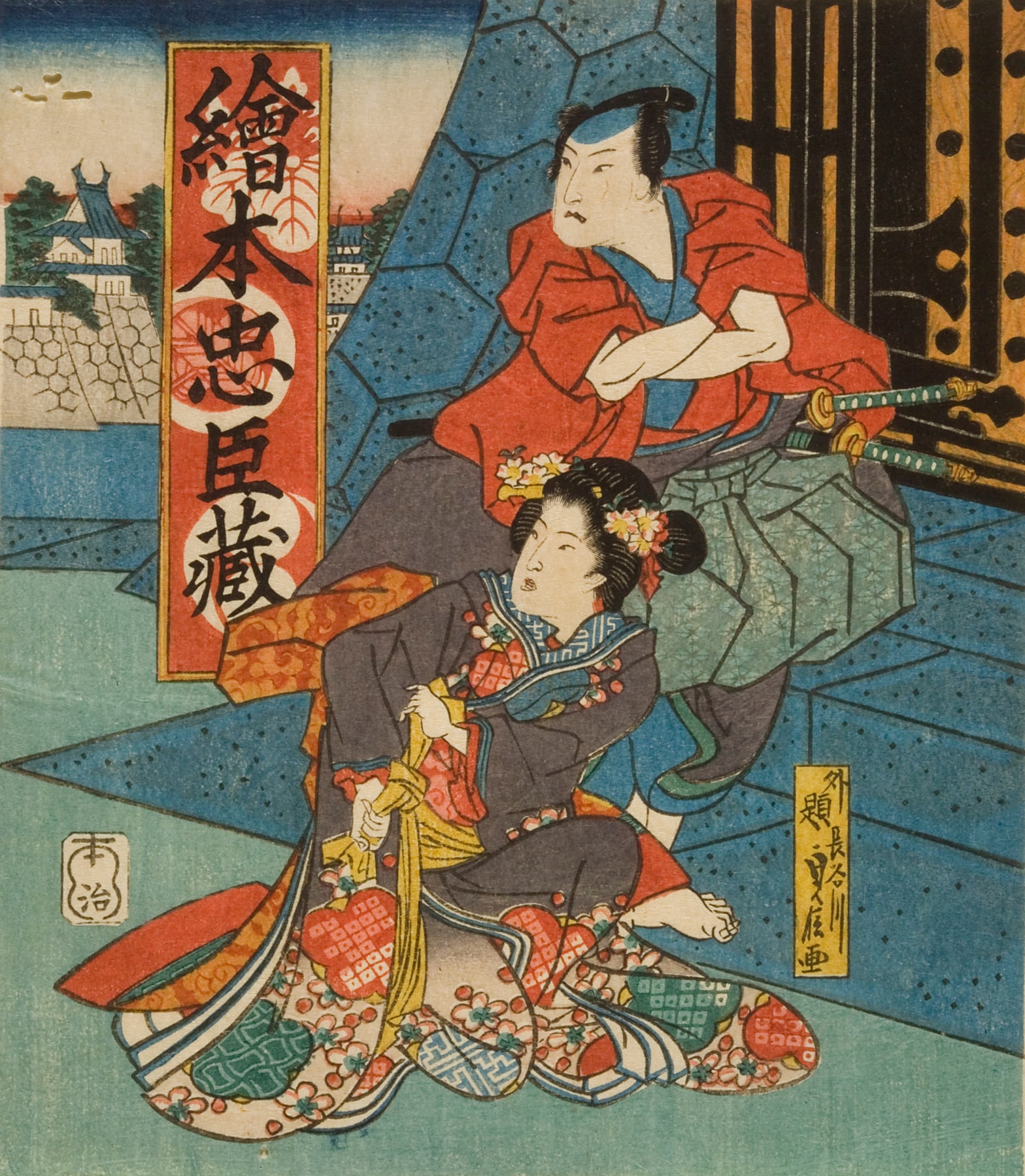 Ehon Chūshingura (Illustrated Treasury of Loyal Retainers) bookwrapper