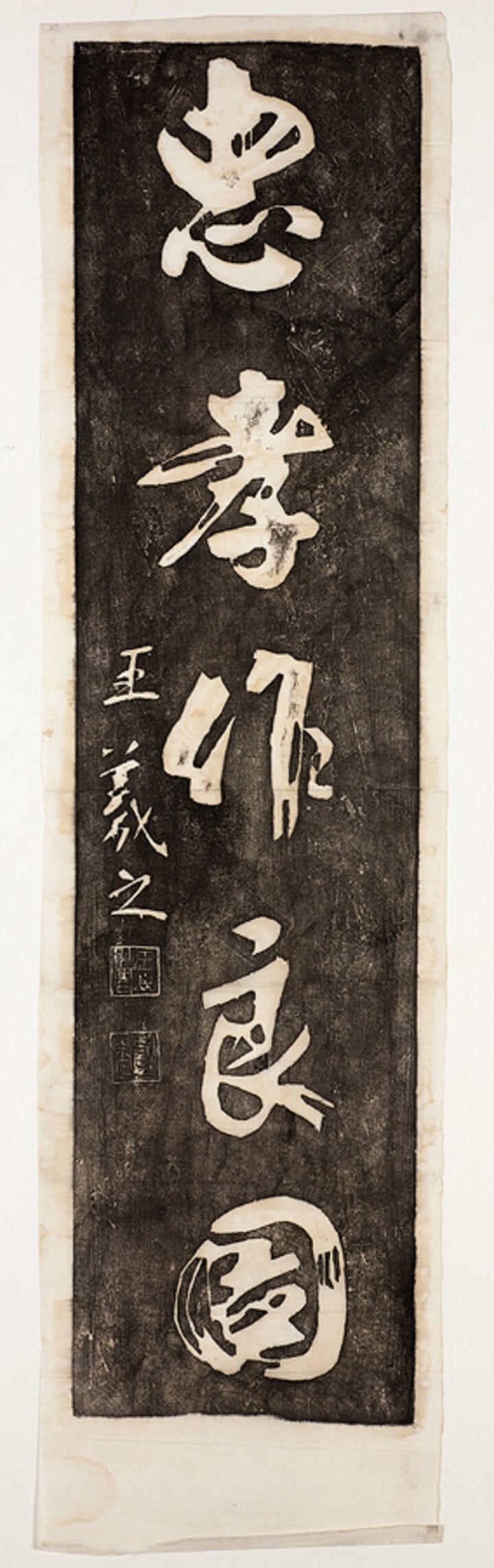 Calligraphy Rubbing: Couplet