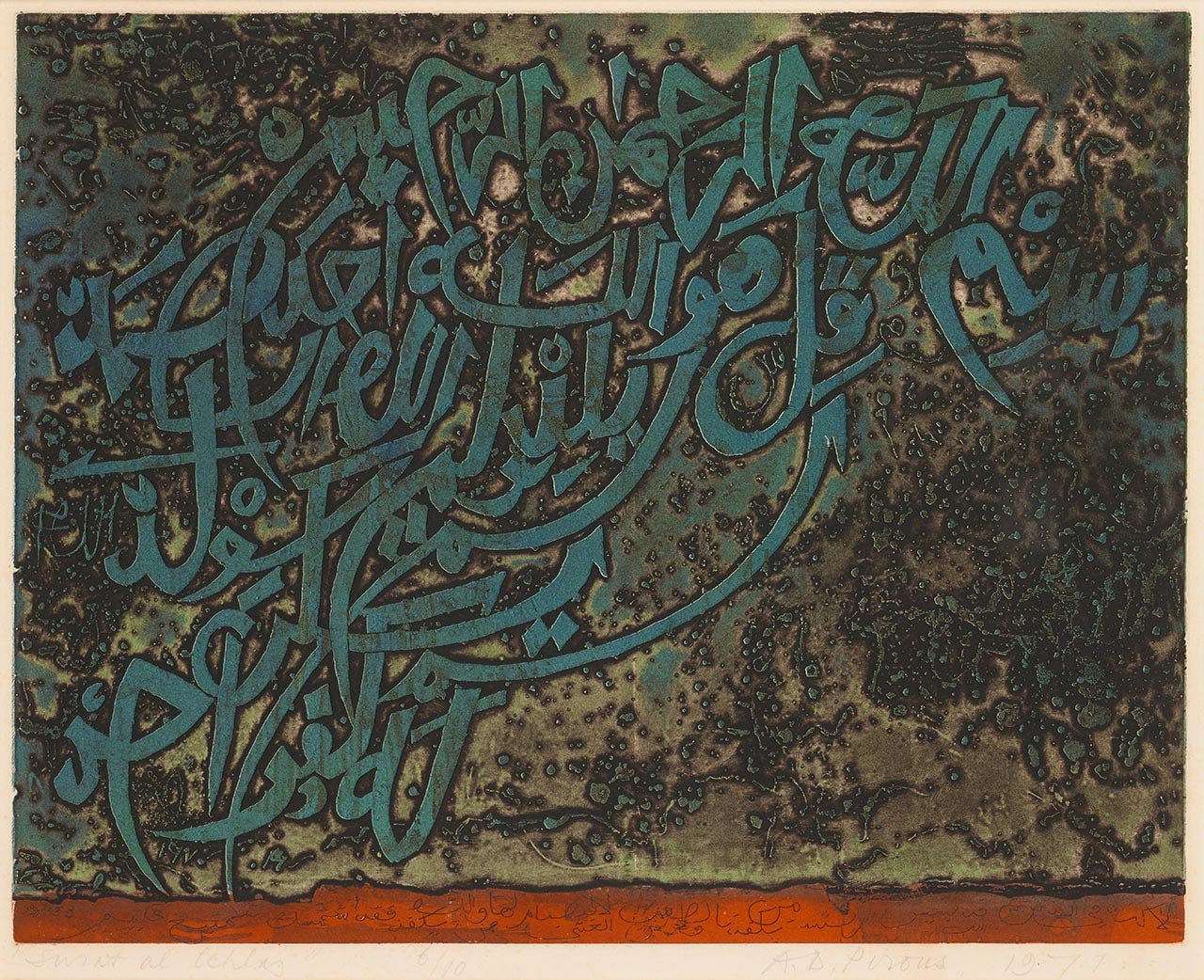 Sura Ikhlas (Pure Faith)