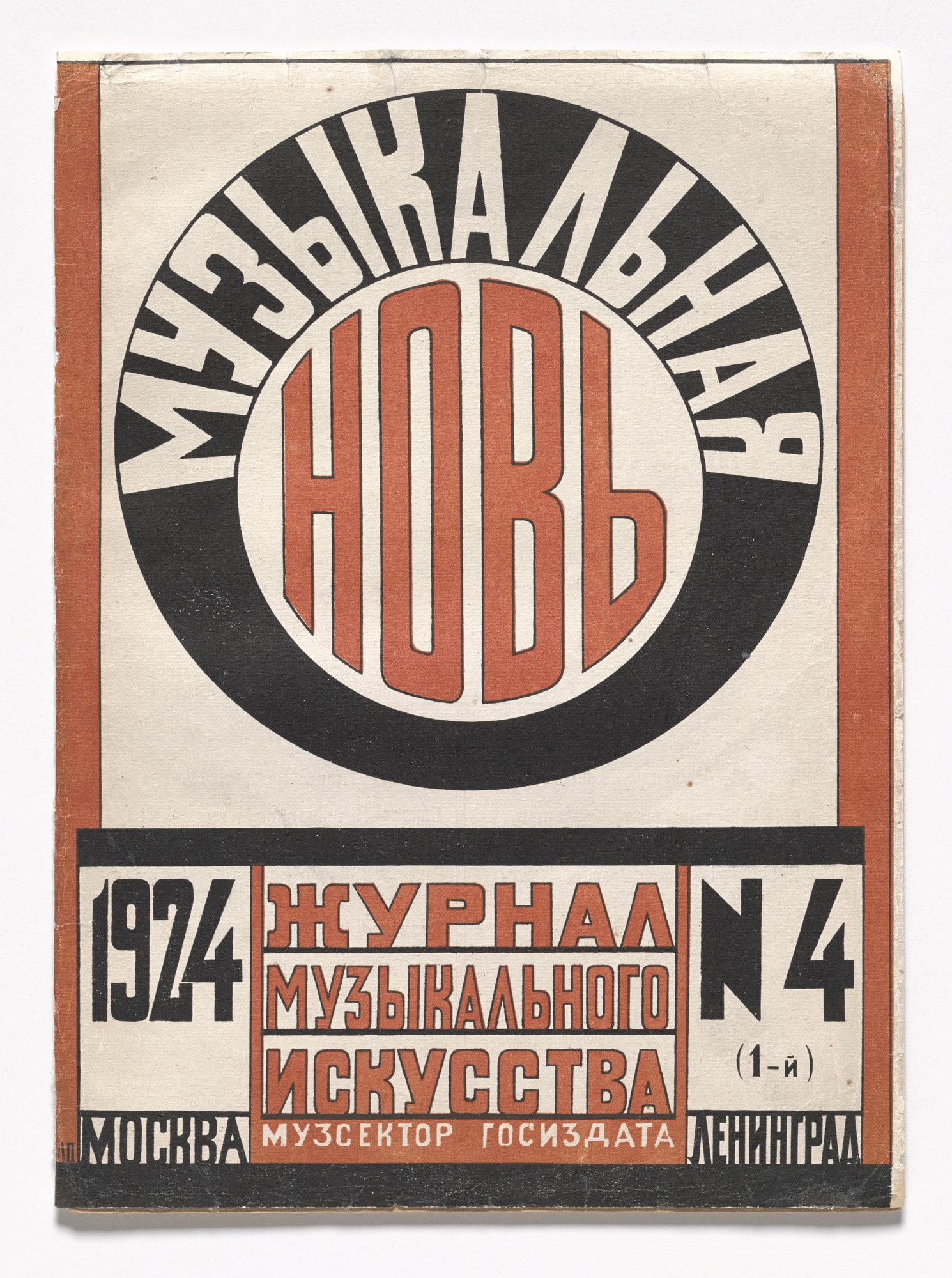 Muzykal'naia nov' (Musical New Land), no. 4