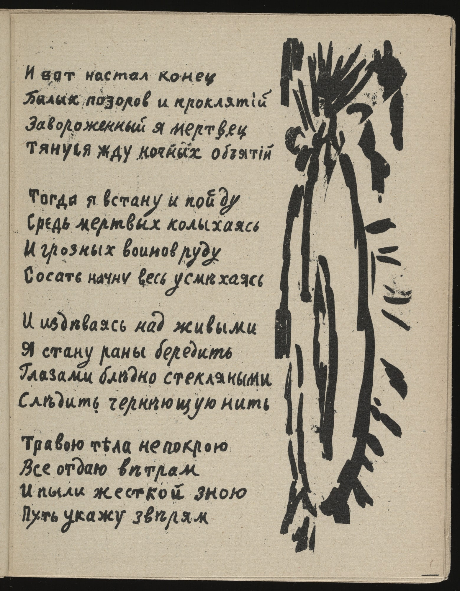 Poluzhivoi (Half-Alive)