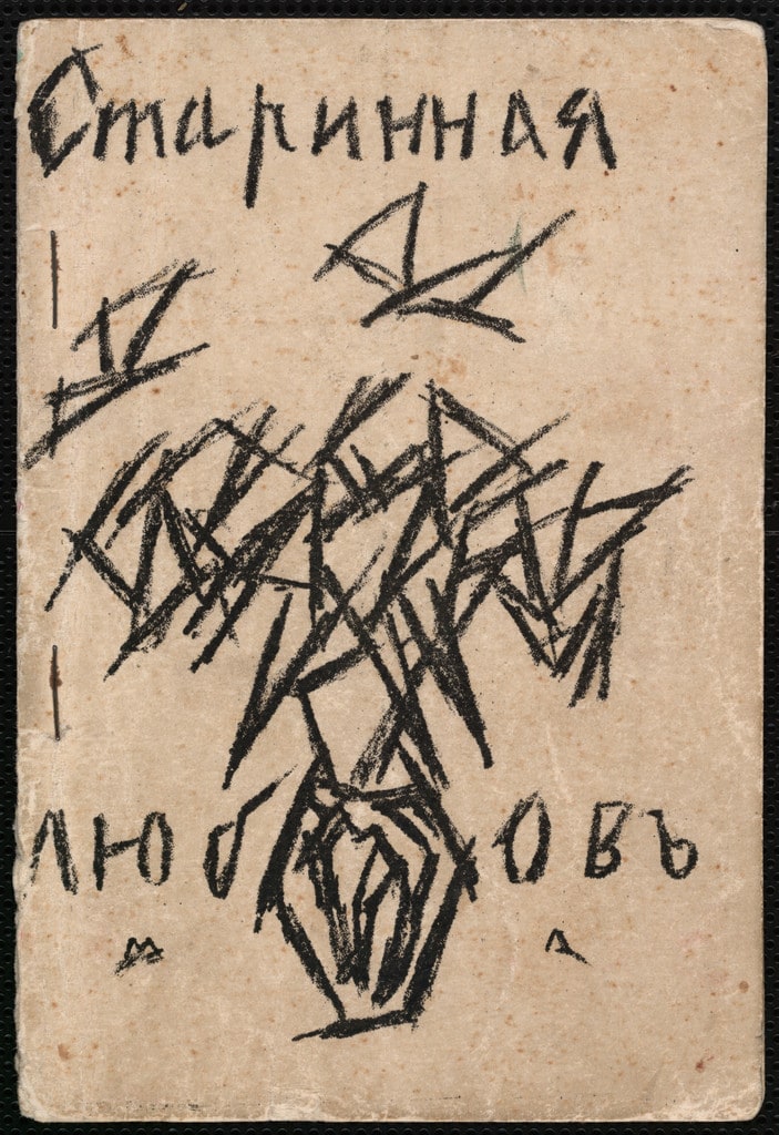 Starinnaia liubov' (Old-Time Love)