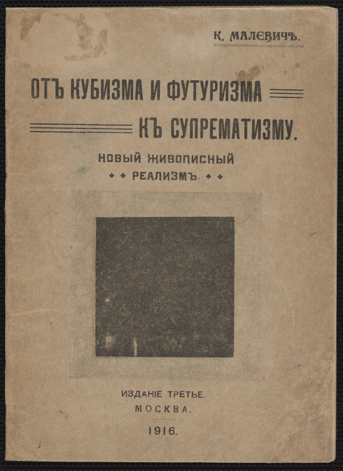 Ot kubizma i futurizma k suprematizmu. Novyi zhivopisnyi realizm (From Cubism and Futurism to Suprematism: New Painterly Realism)
