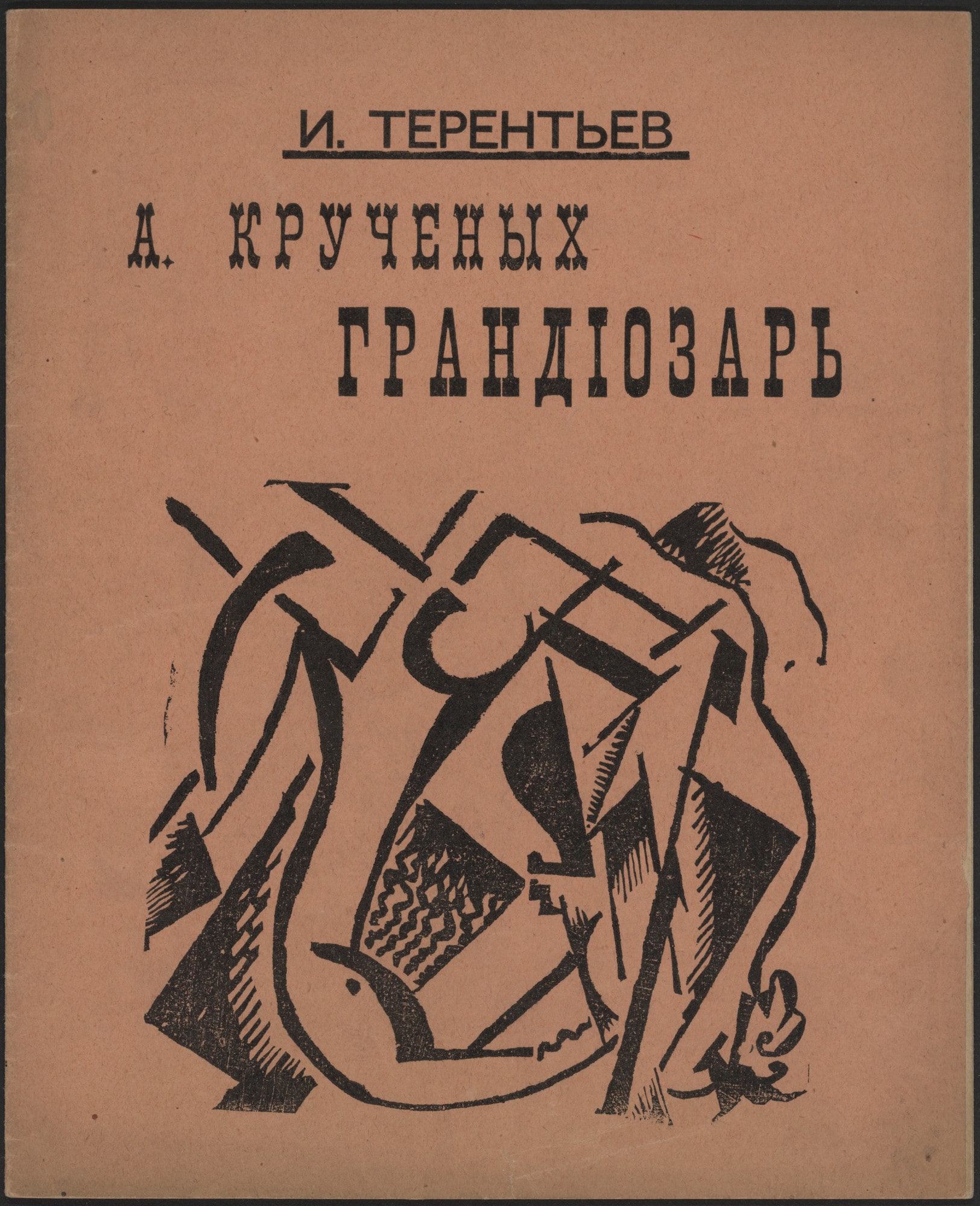 A. Kruchenykh grandiozar (A. Kruchenykh, the Grandiose)