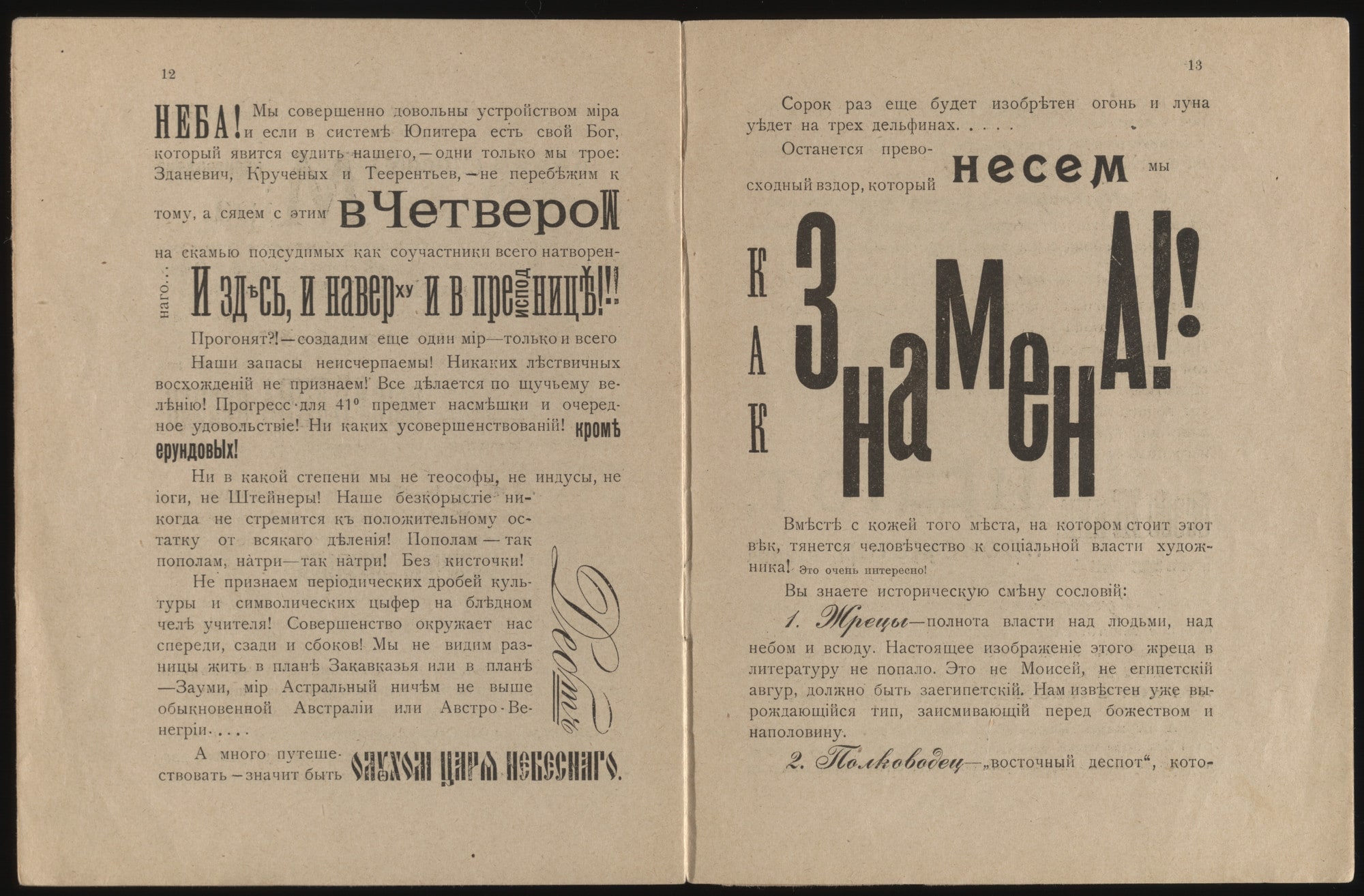 Traktat o sploshnom neprilichii (Treatise on Total Obscenity)