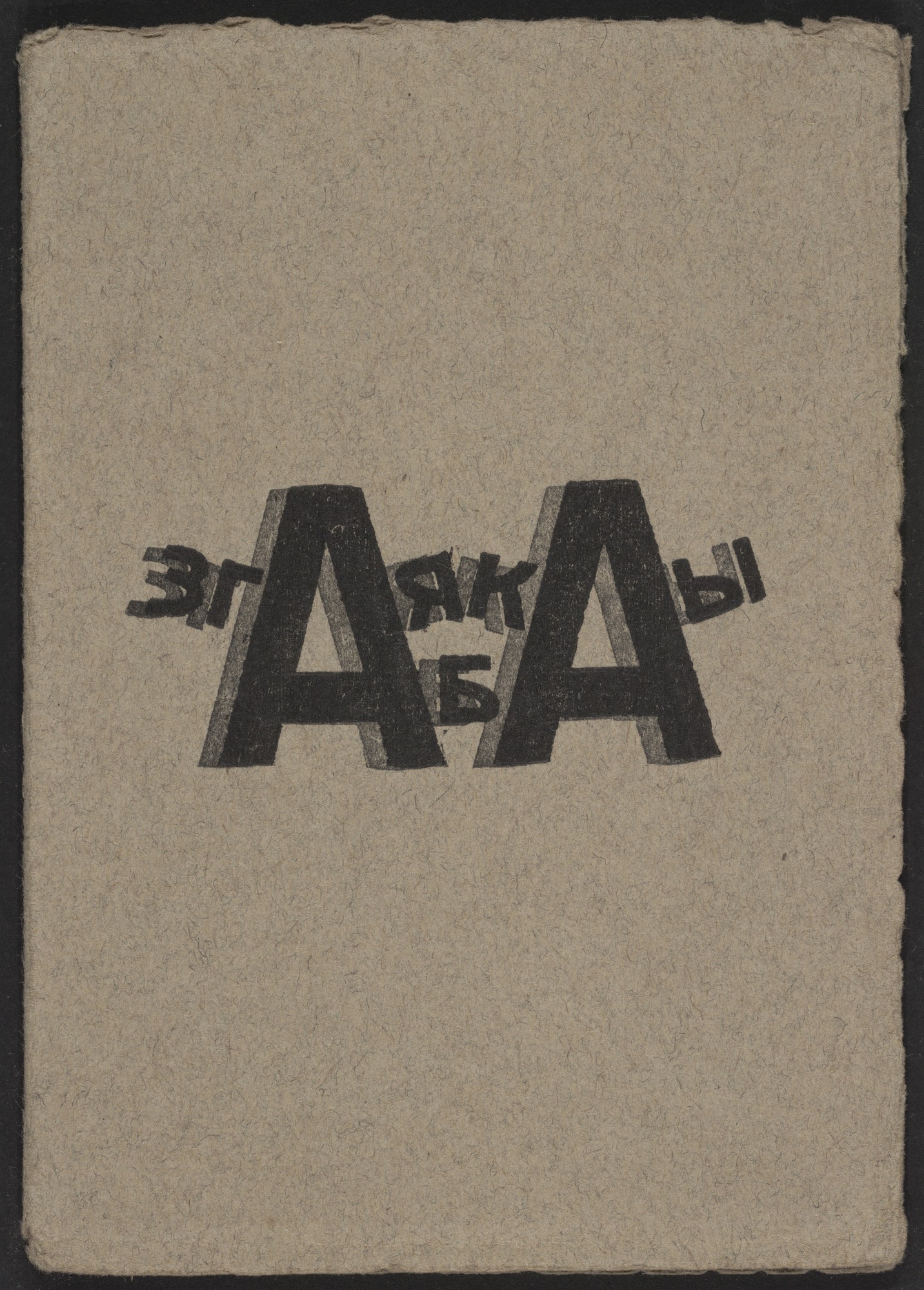 Zga iakaby (As though Zga)