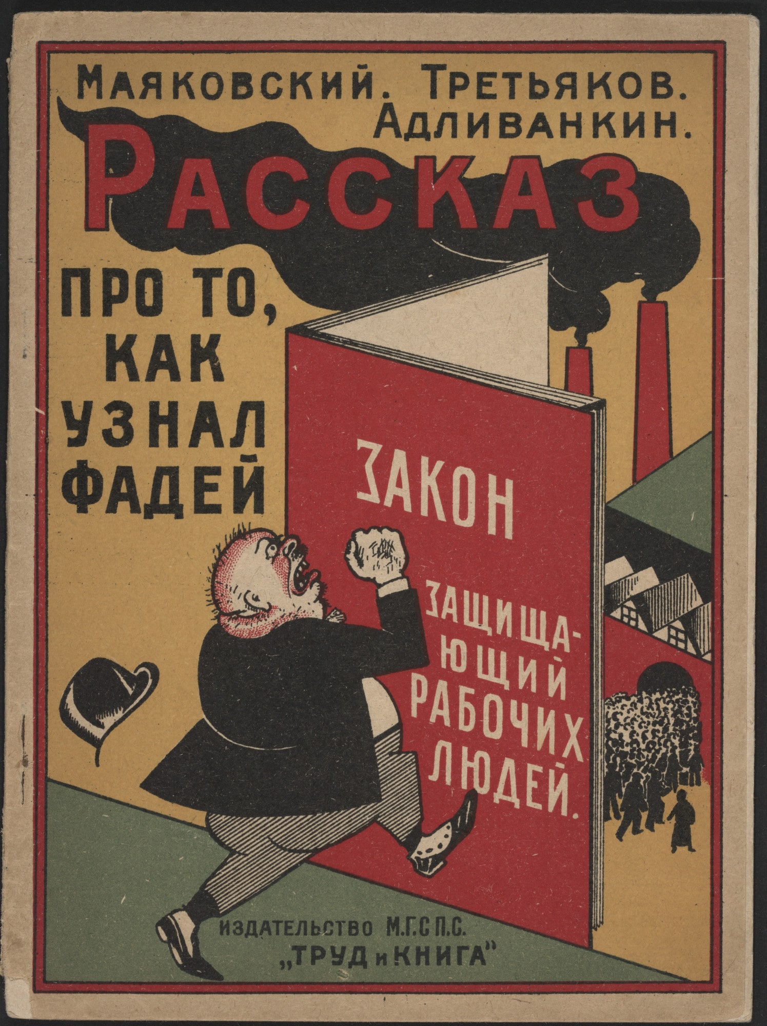 Rasskaz pro to, kak uznal Fadei zakon, zashchishchaiushchii rabochikh liudei. Kodeks zakonov o trud (Story of How Fadei Found out about the Law That Protects Working People: The Labor Code)