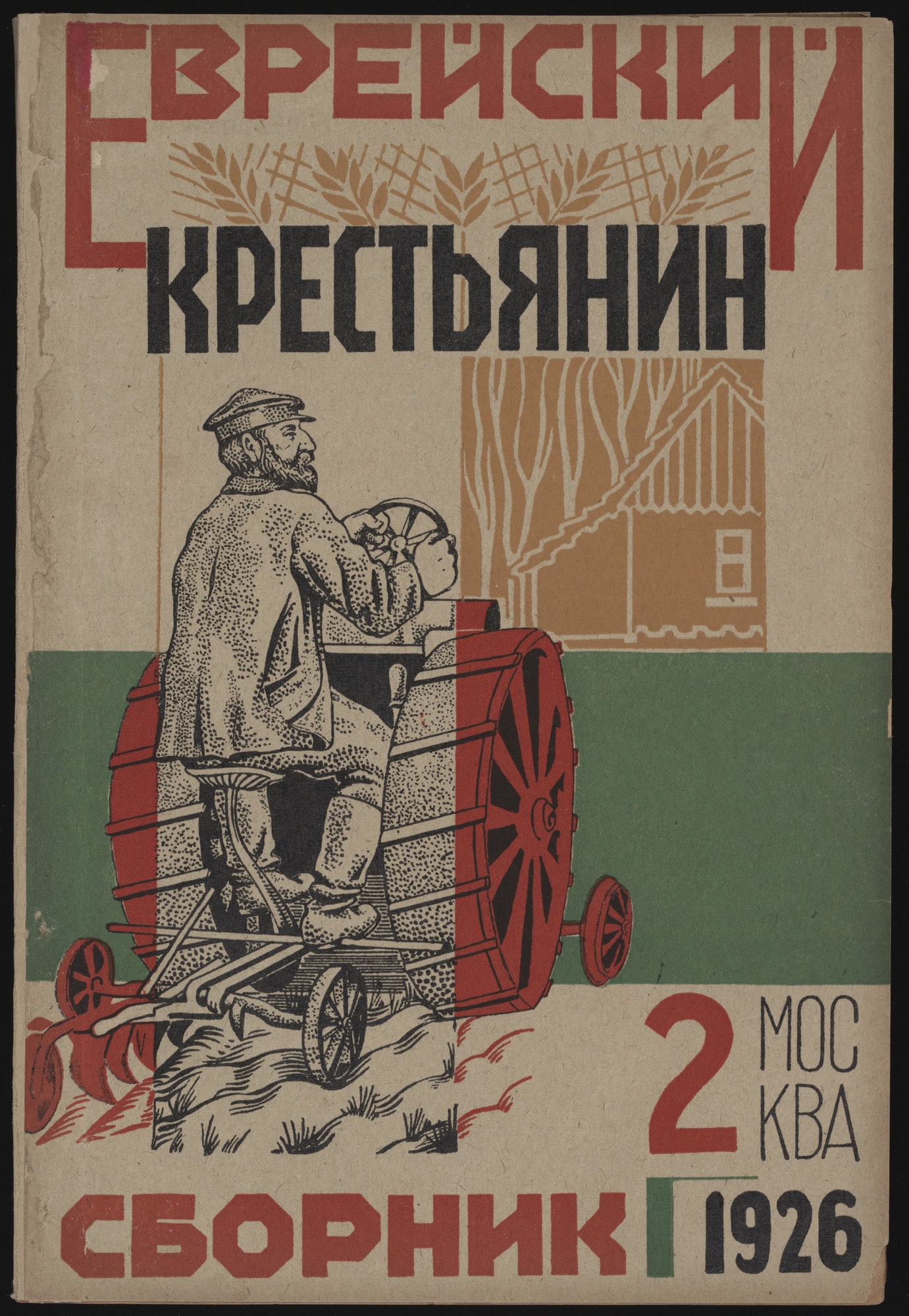 Evreiskii krestianin (The Jewish Peasant), vol. 2