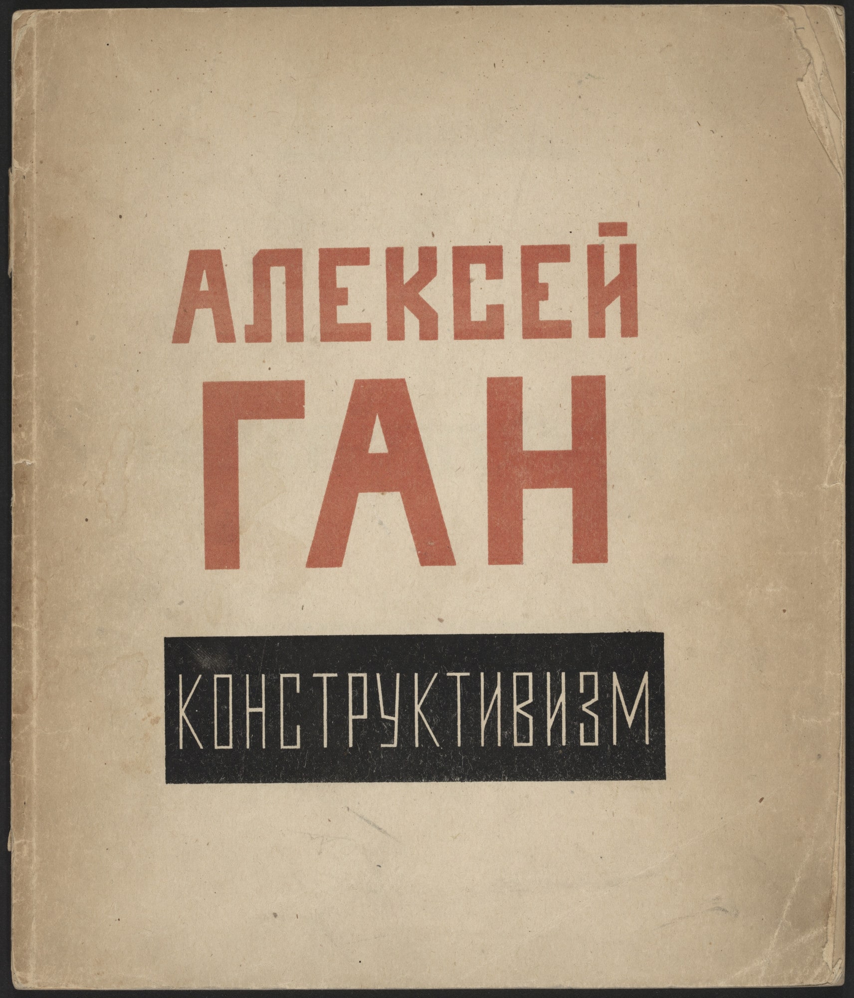 Konstruktivizm (Constructivism)