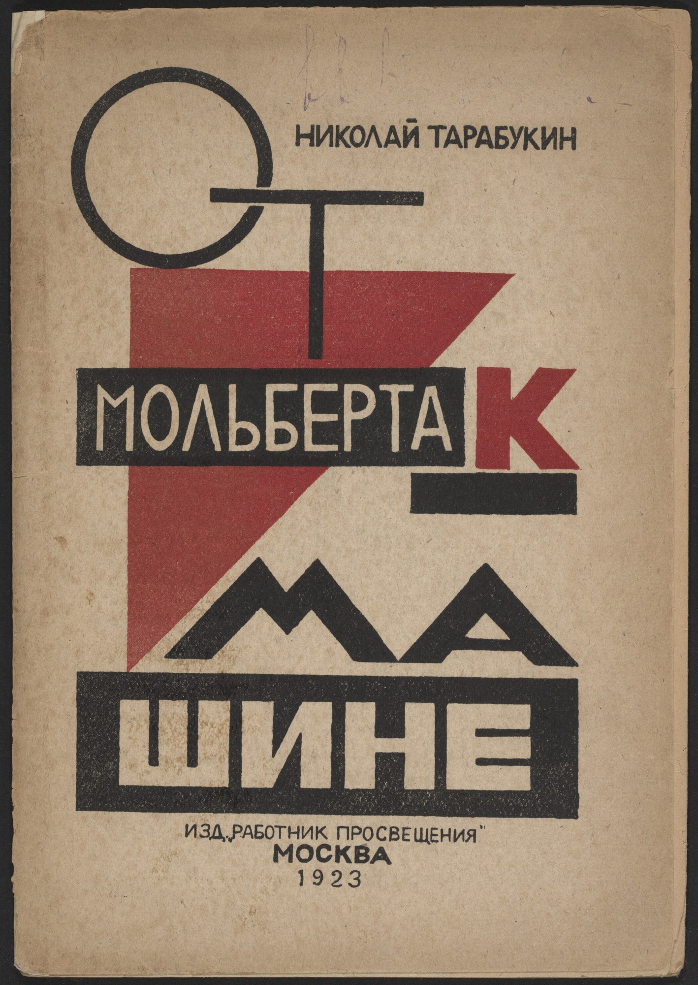 Ot mol'berta k mashine (From Easel to Machine)