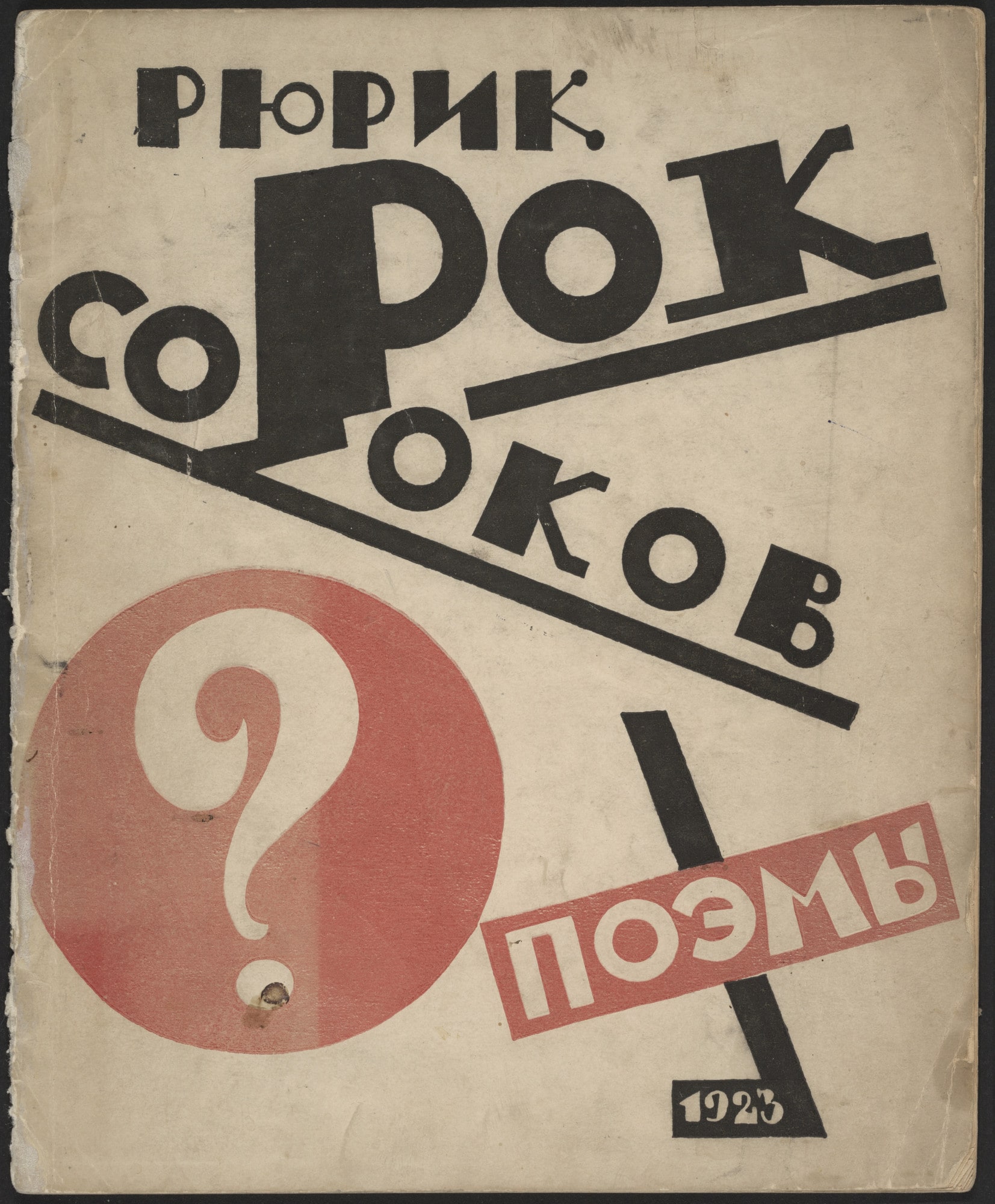 Sorok sorokov. Dialekticheskie poemy nichevokom sodeiannye (A Multitude: Dialectical Poems Committed by a Nothingist)