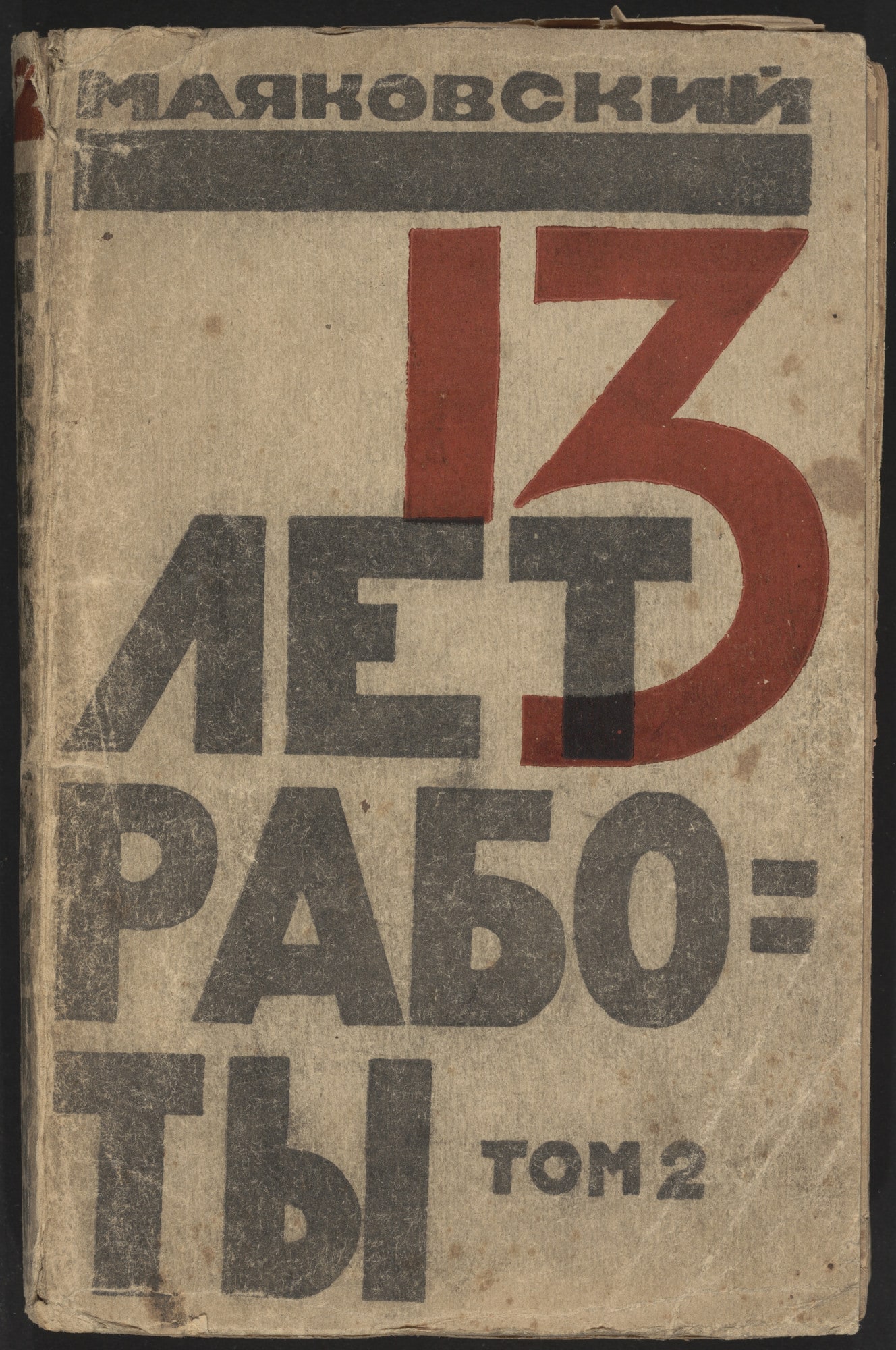 13 let raboty, vol. 2