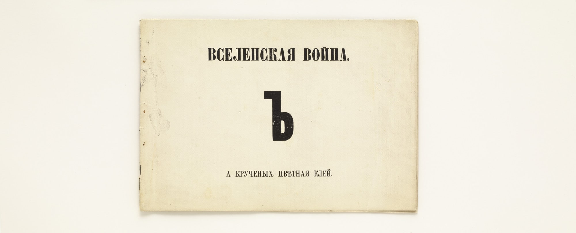 Vselenskaia voina (Universal War)