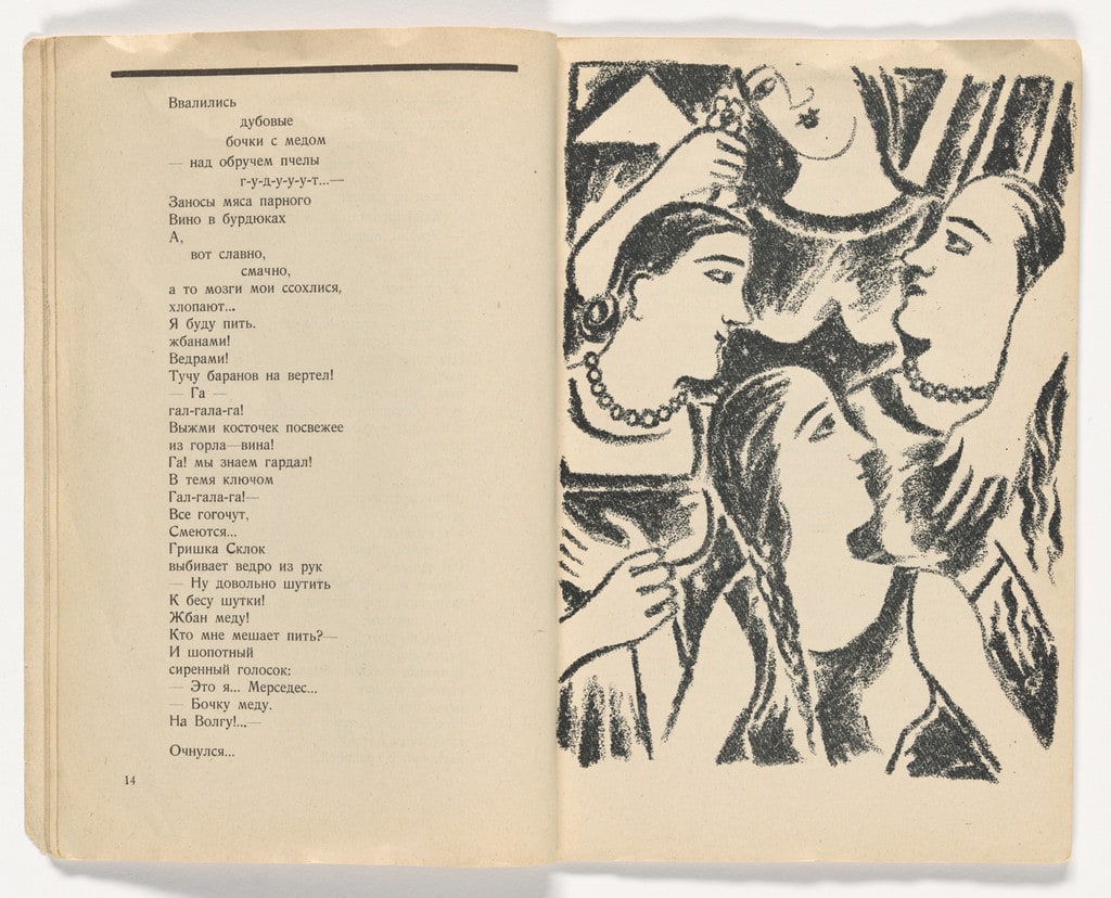 Plate (page 19) from Chetyre Fonesticheskikh Romana (Four Phonetic Novels)