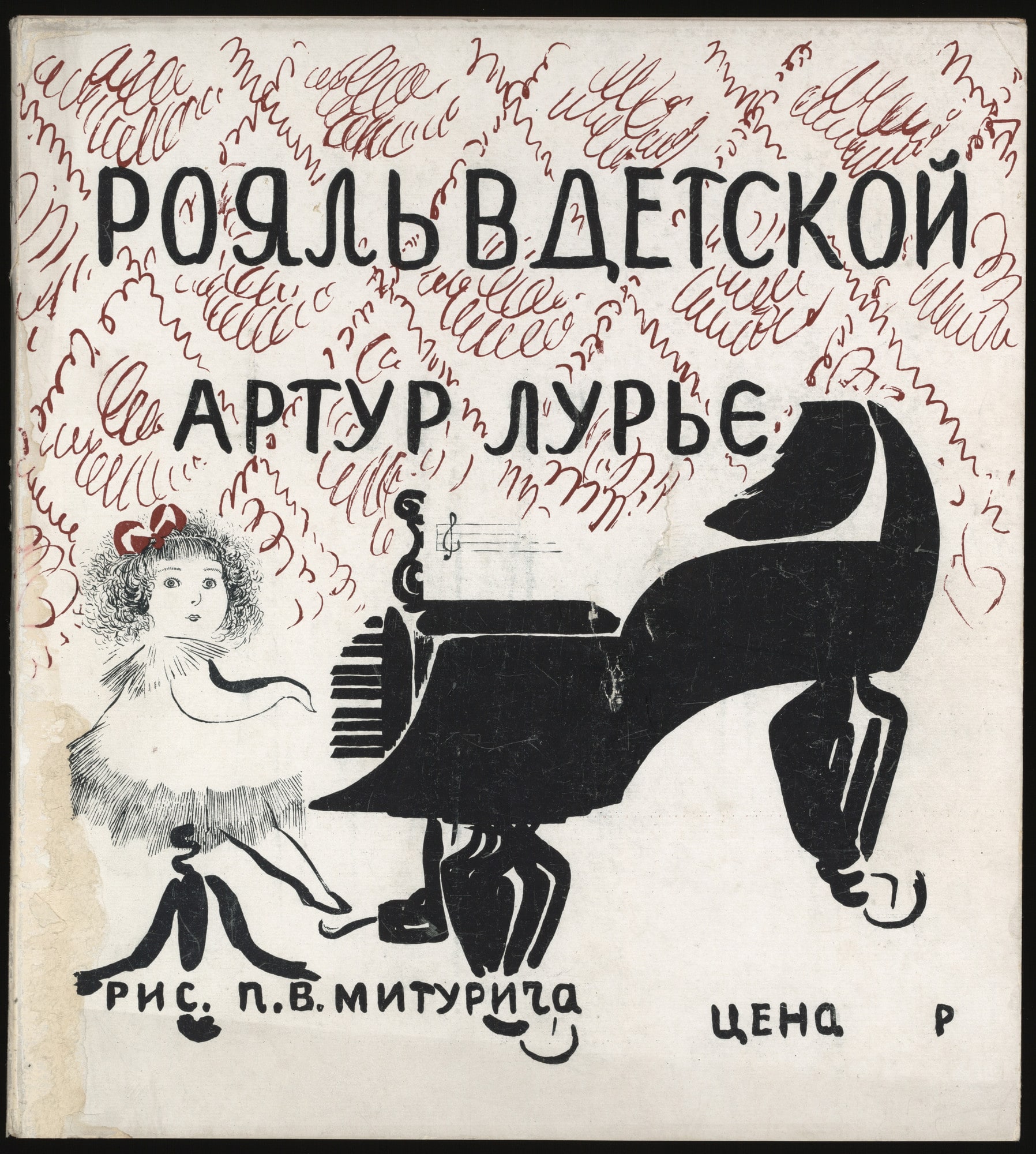 Roial' v detskoi (Piano in the Nursery)