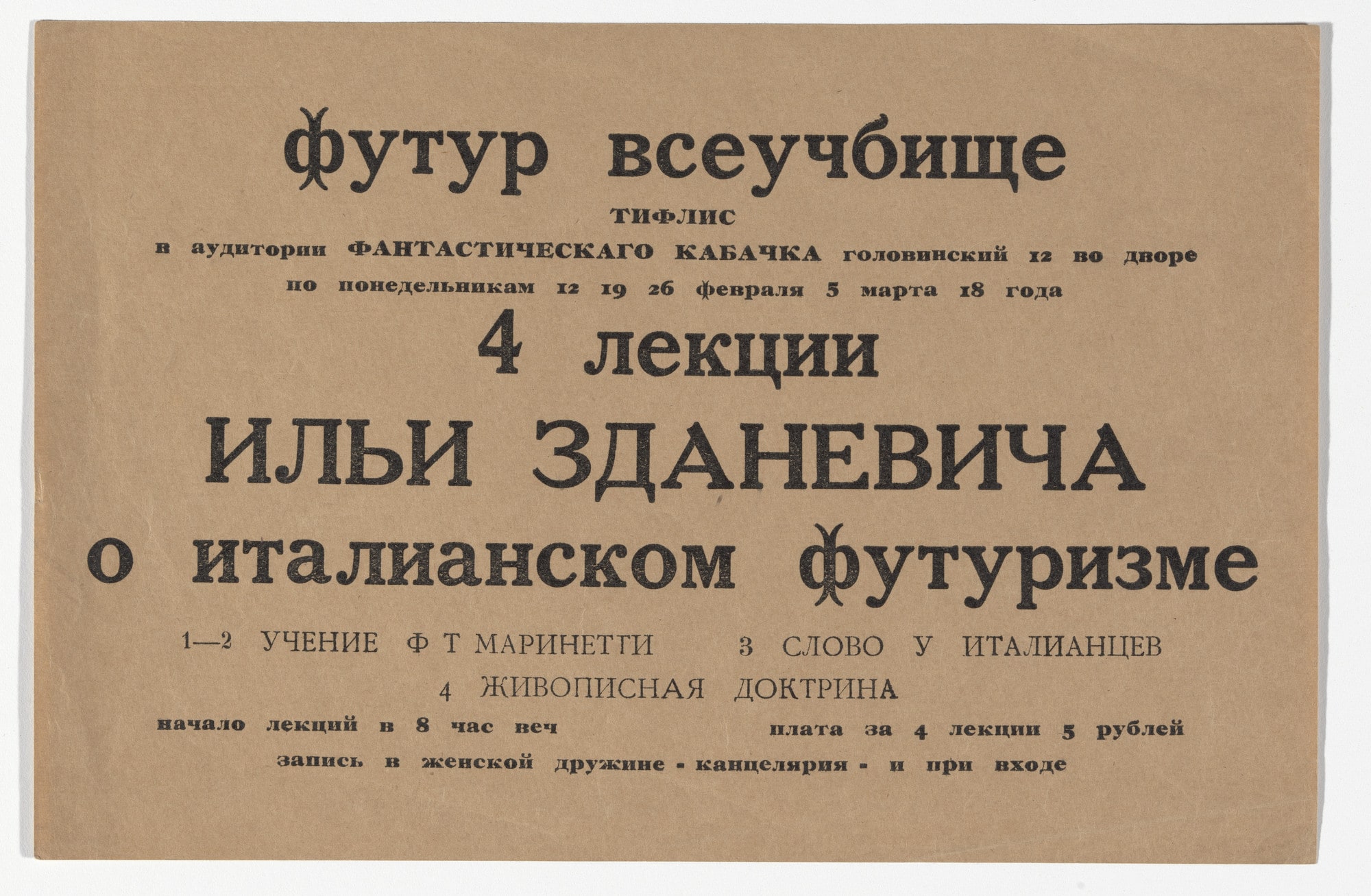 Announcement for a series of lectures on Italian Futurism to be delivered by Il'ia Zdanevich at the Fantastic Tavern in Tiflis