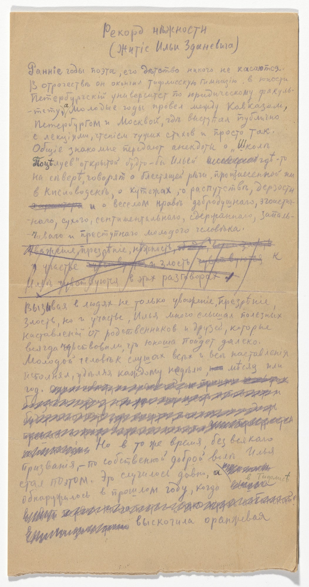 Manuscript of Rekord nezhnosti: Zhitie Il'ia Zdanevicha (Record of Tenderness: Hagiography of Il'ia Zdanevich)