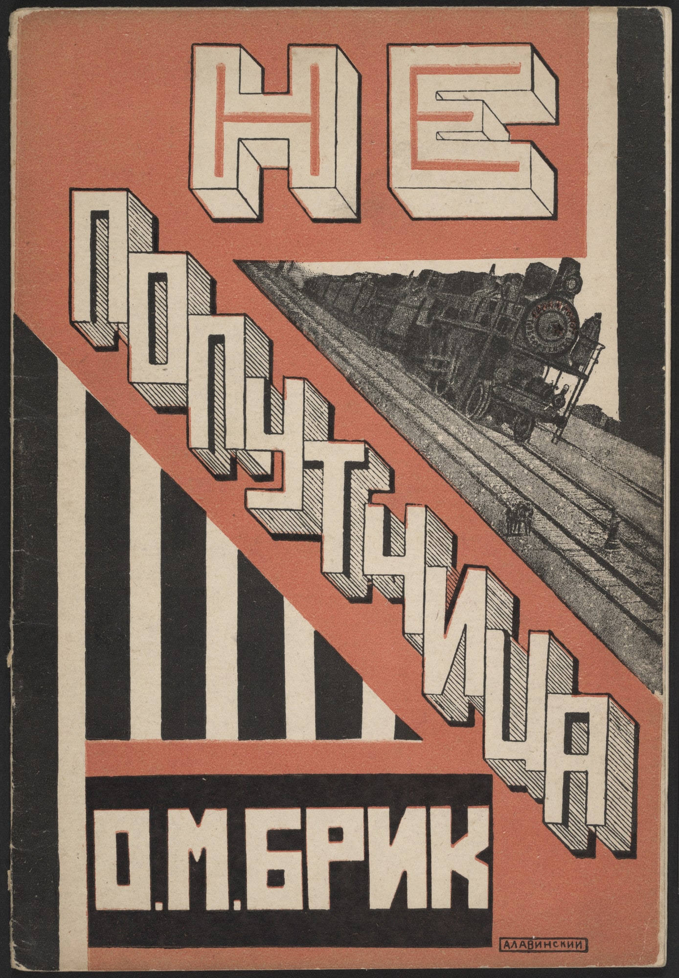 Ne poputchitsa (Not a Fellow-Traveler)
