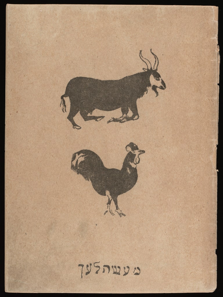 A mayse mit a hon. Dos tsigele (A Story about a Rooster; The Little Kid)