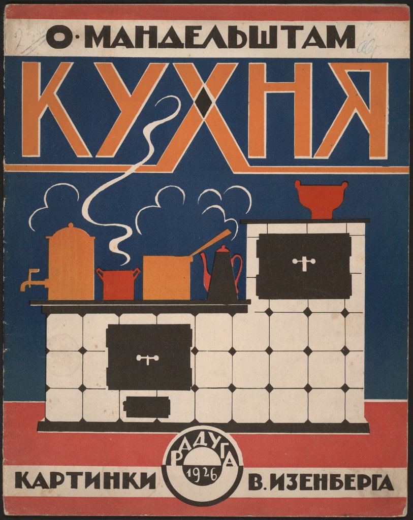 Kukhnia (The Kitchen)