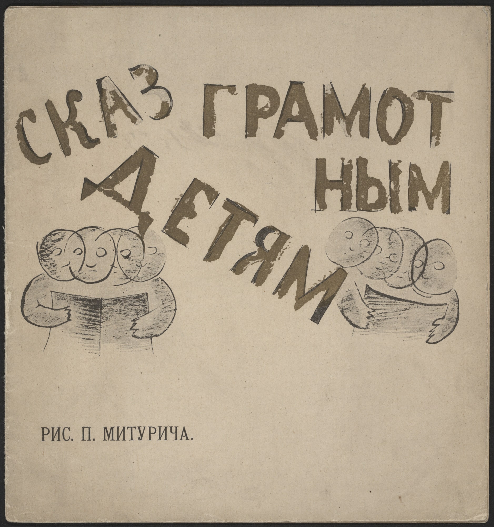 Skaz gramotnym detiam