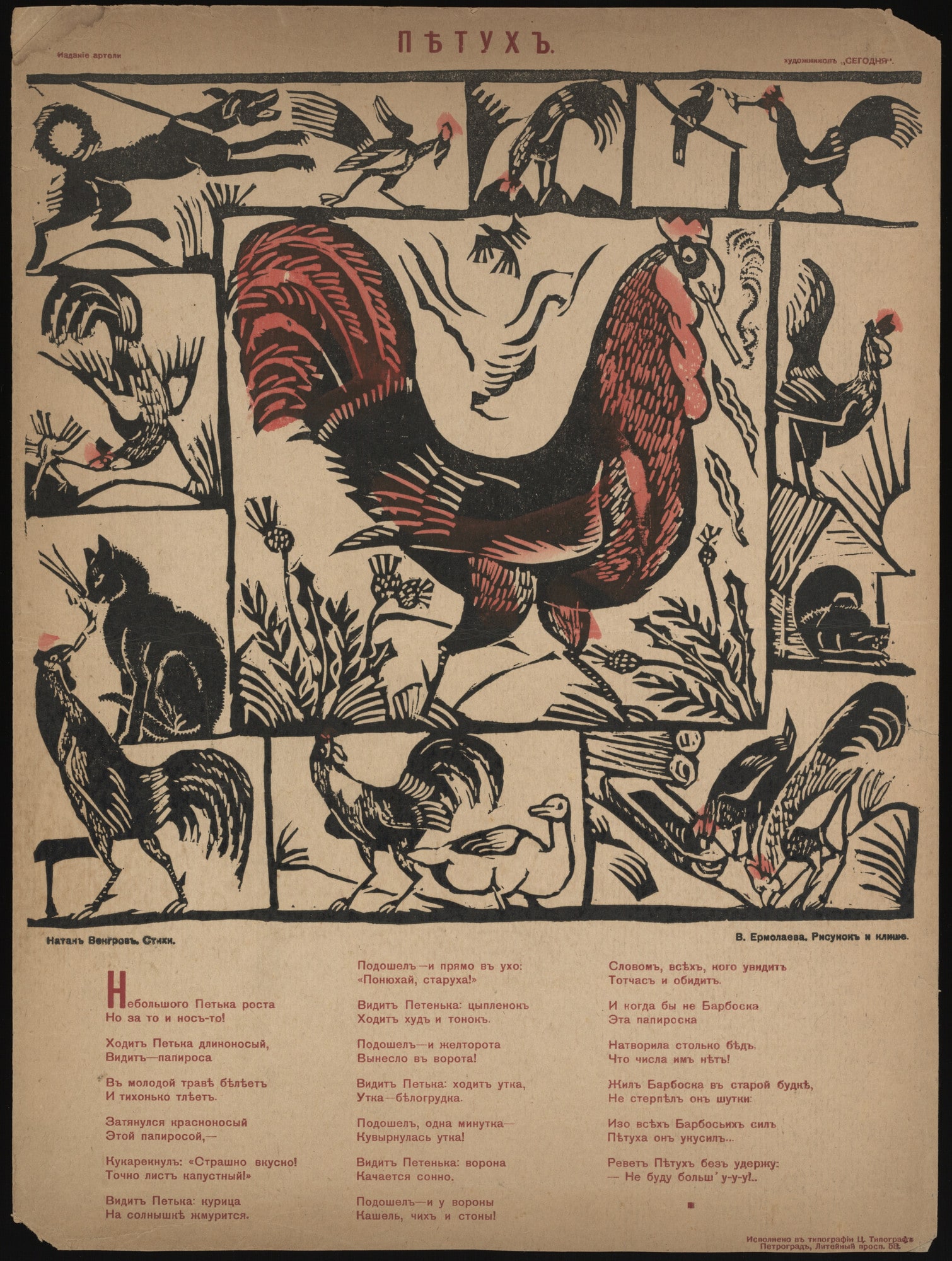 Petukh (The Rooster)