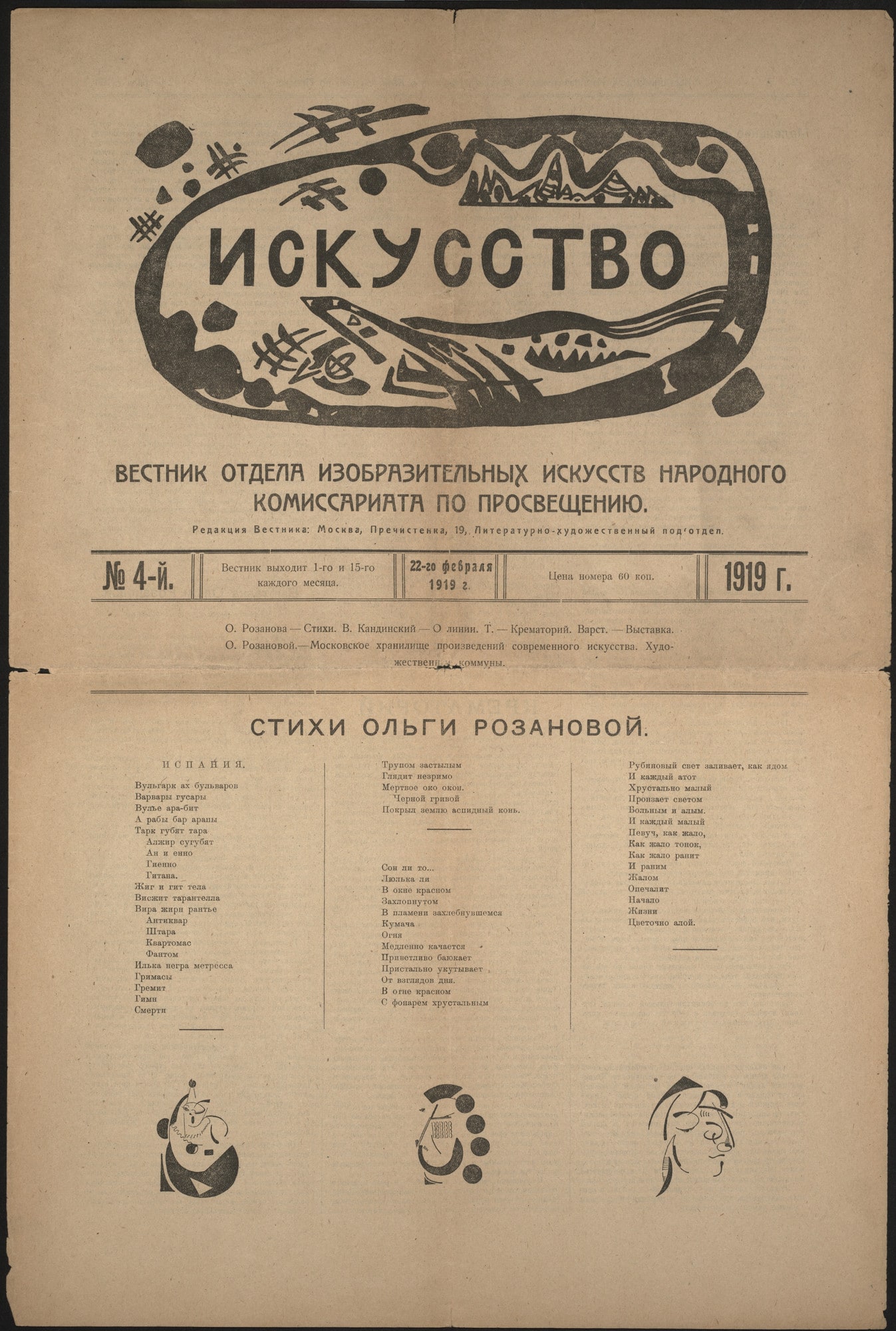 Iskusstvo. Vestnik otdela izobrazitel'nykh iskusstv narodnogo Komissariata po prosveshcheniiu (Art: Bulletin of the Department of Visual Arts in the People's Commissariat for Enlightenment)